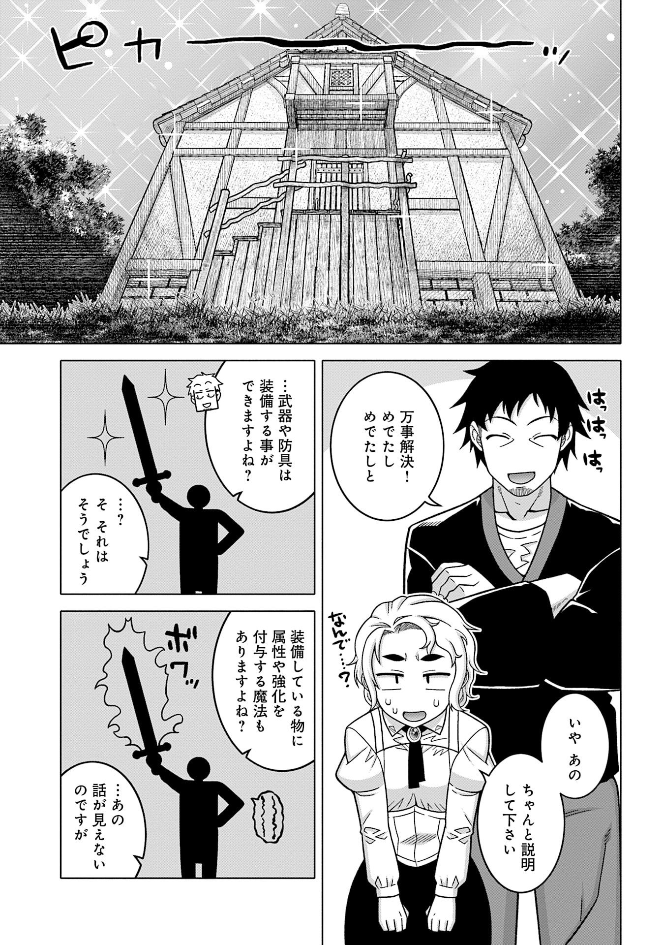 Katsute wa Cheat no Danna-sama - Chapter 12 - Page 11