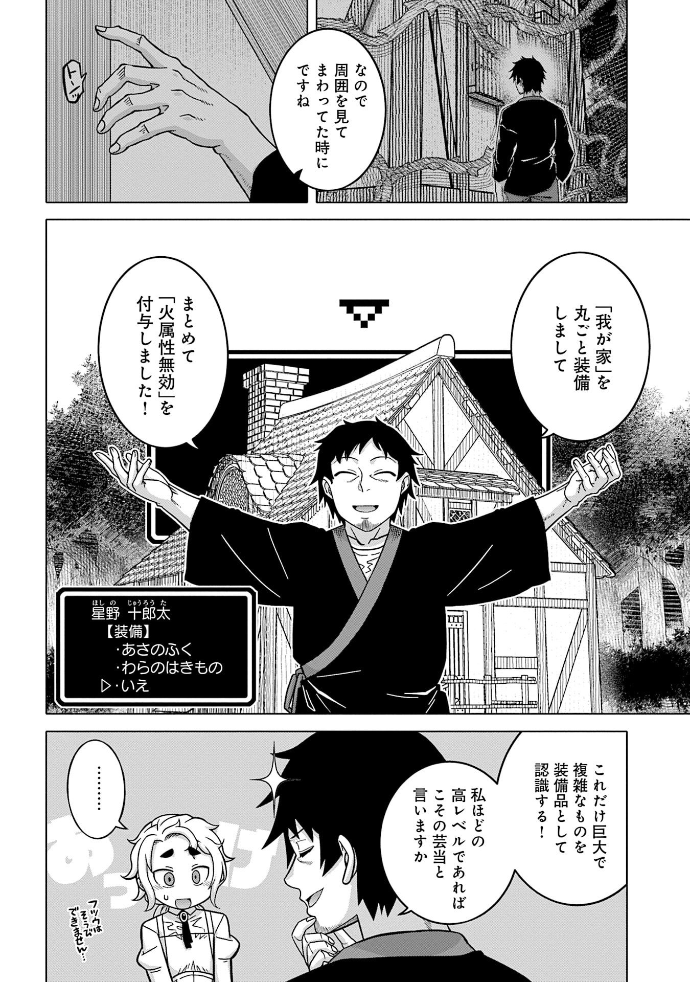 Katsute wa Cheat no Danna-sama - Chapter 12 - Page 12