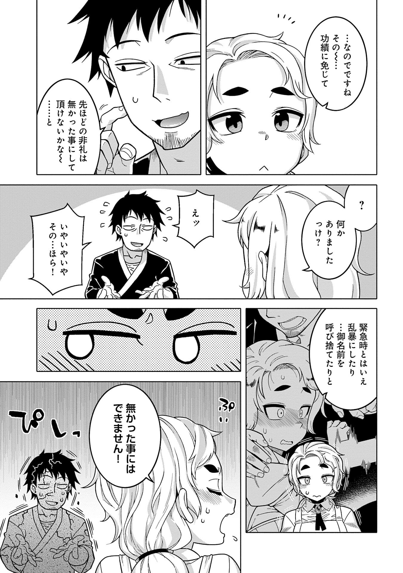 Katsute wa Cheat no Danna-sama - Chapter 12 - Page 13