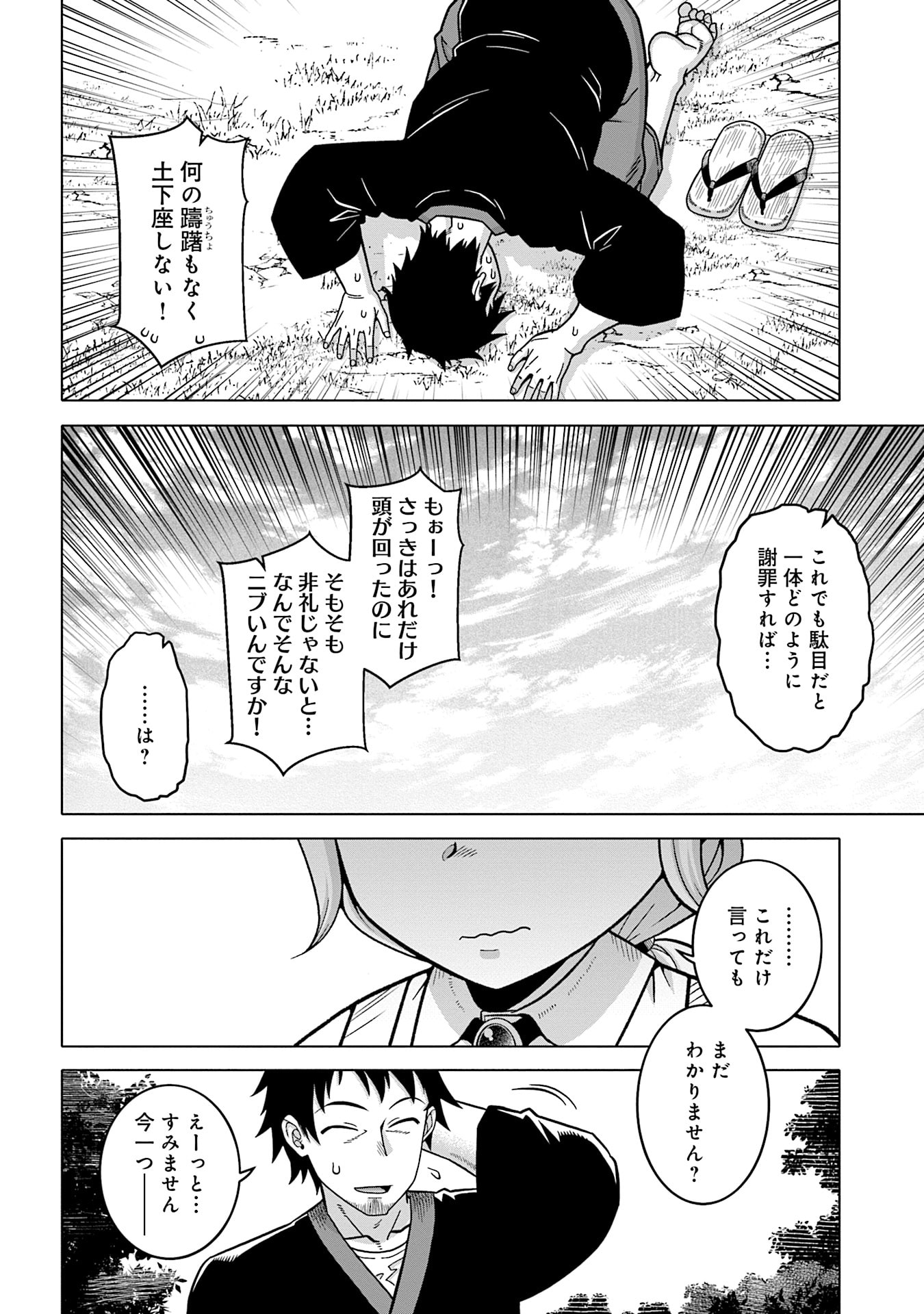 Katsute wa Cheat no Danna-sama - Chapter 12 - Page 14