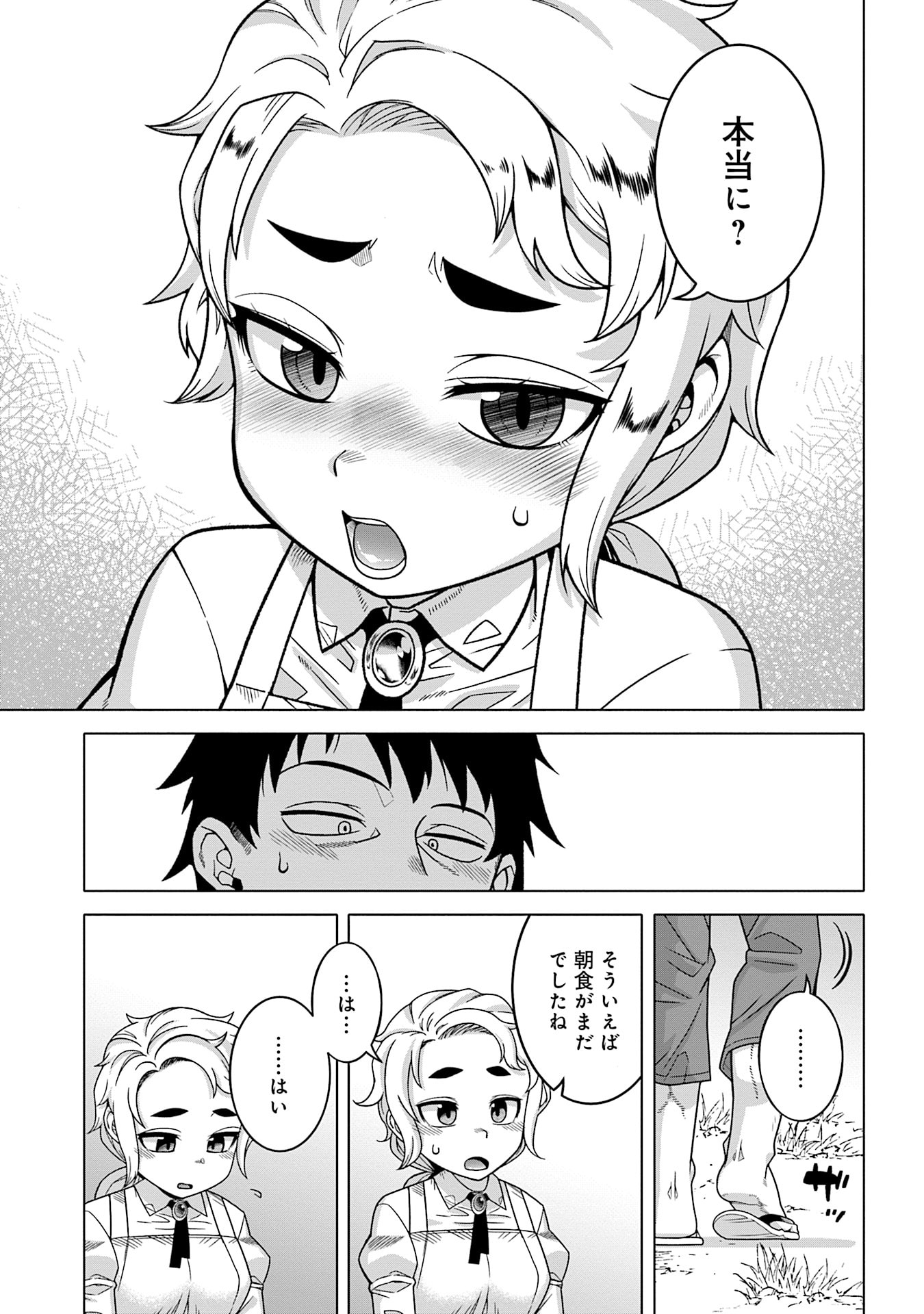 Katsute wa Cheat no Danna-sama - Chapter 12 - Page 15