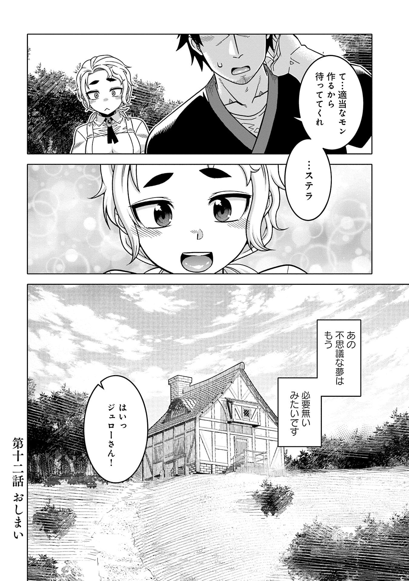 Katsute wa Cheat no Danna-sama - Chapter 12 - Page 16