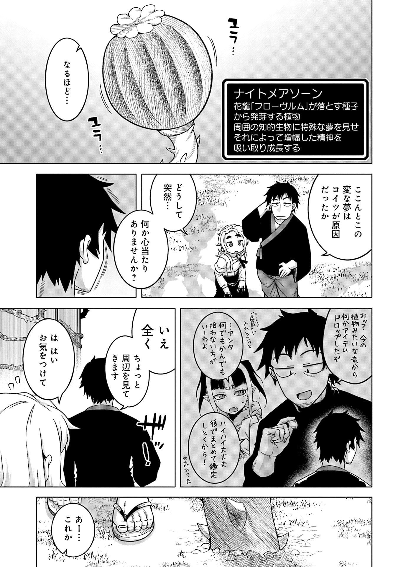 Katsute wa Cheat no Danna-sama - Chapter 12 - Page 3