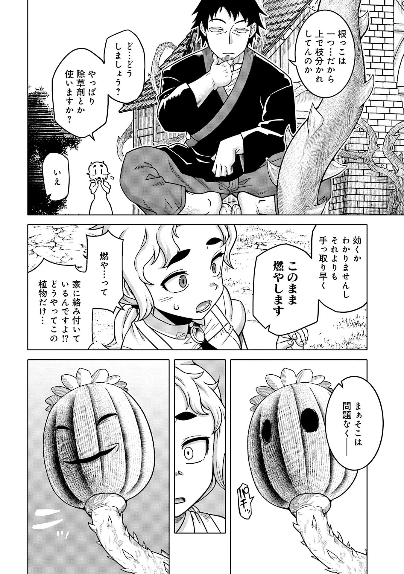Katsute wa Cheat no Danna-sama - Chapter 12 - Page 4