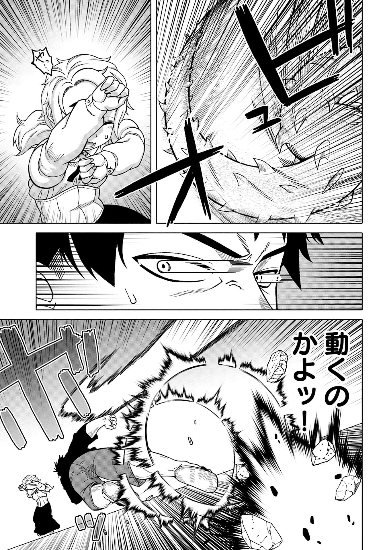 Katsute wa Cheat no Danna-sama - Chapter 12 - Page 5