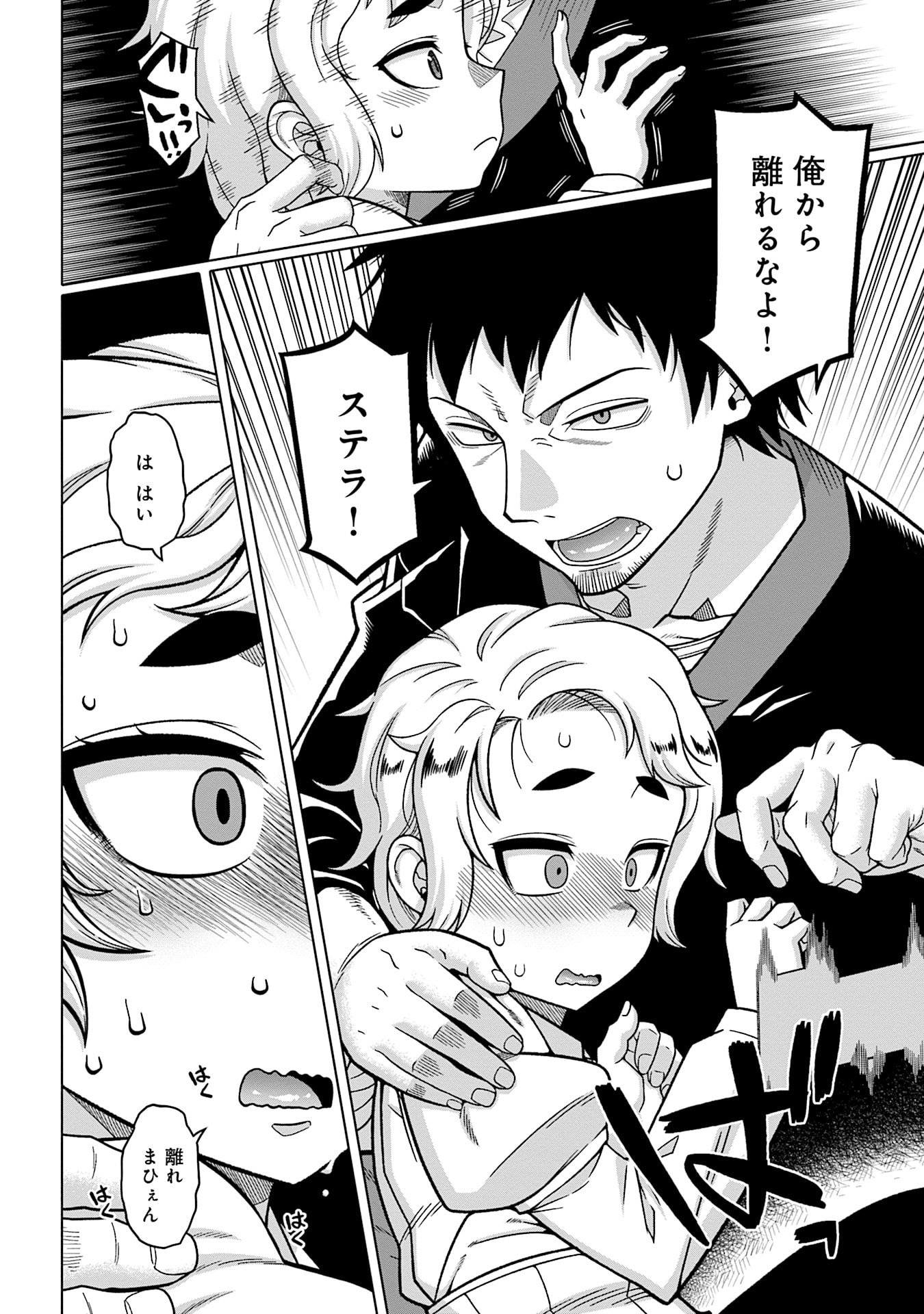 Katsute wa Cheat no Danna-sama - Chapter 12 - Page 6