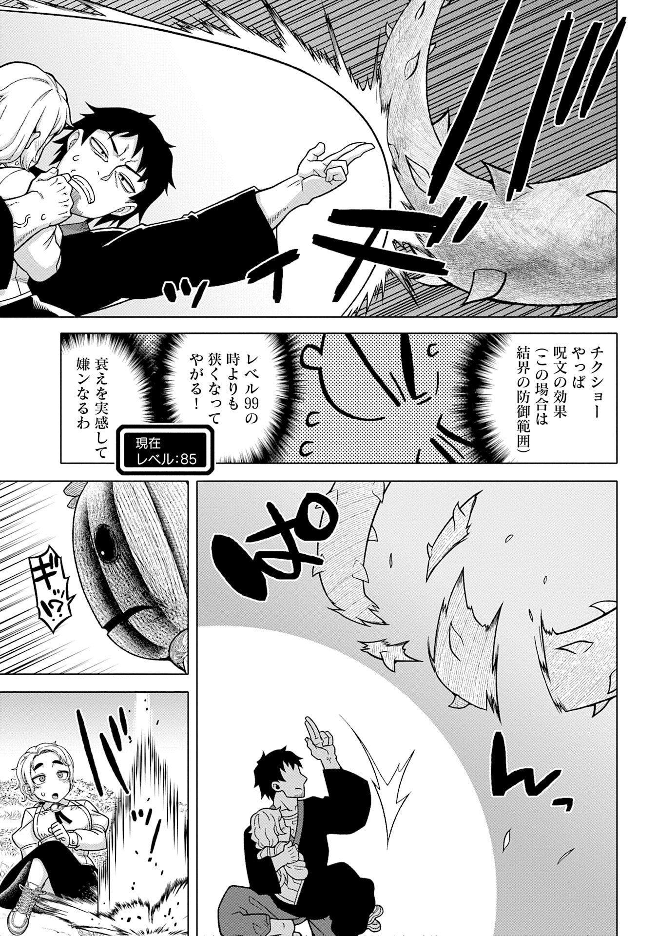 Katsute wa Cheat no Danna-sama - Chapter 12 - Page 7