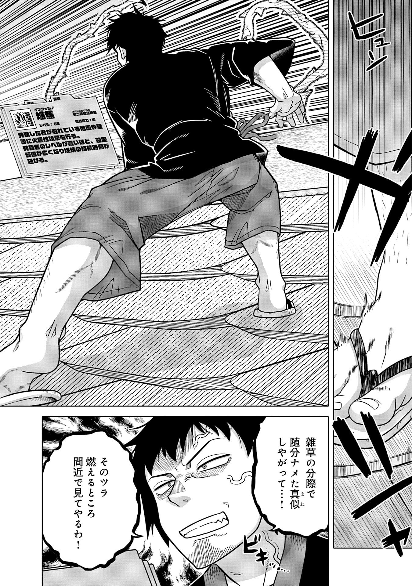 Katsute wa Cheat no Danna-sama - Chapter 12 - Page 8
