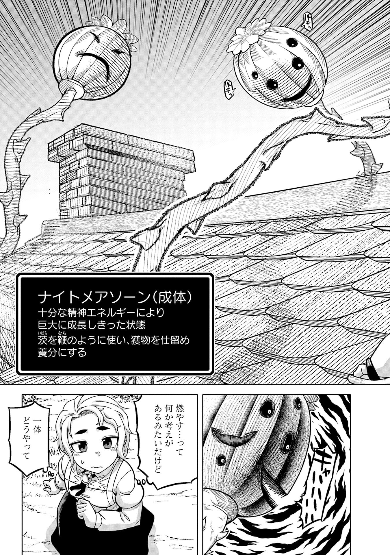 Katsute wa Cheat no Danna-sama - Chapter 12 - Page 9
