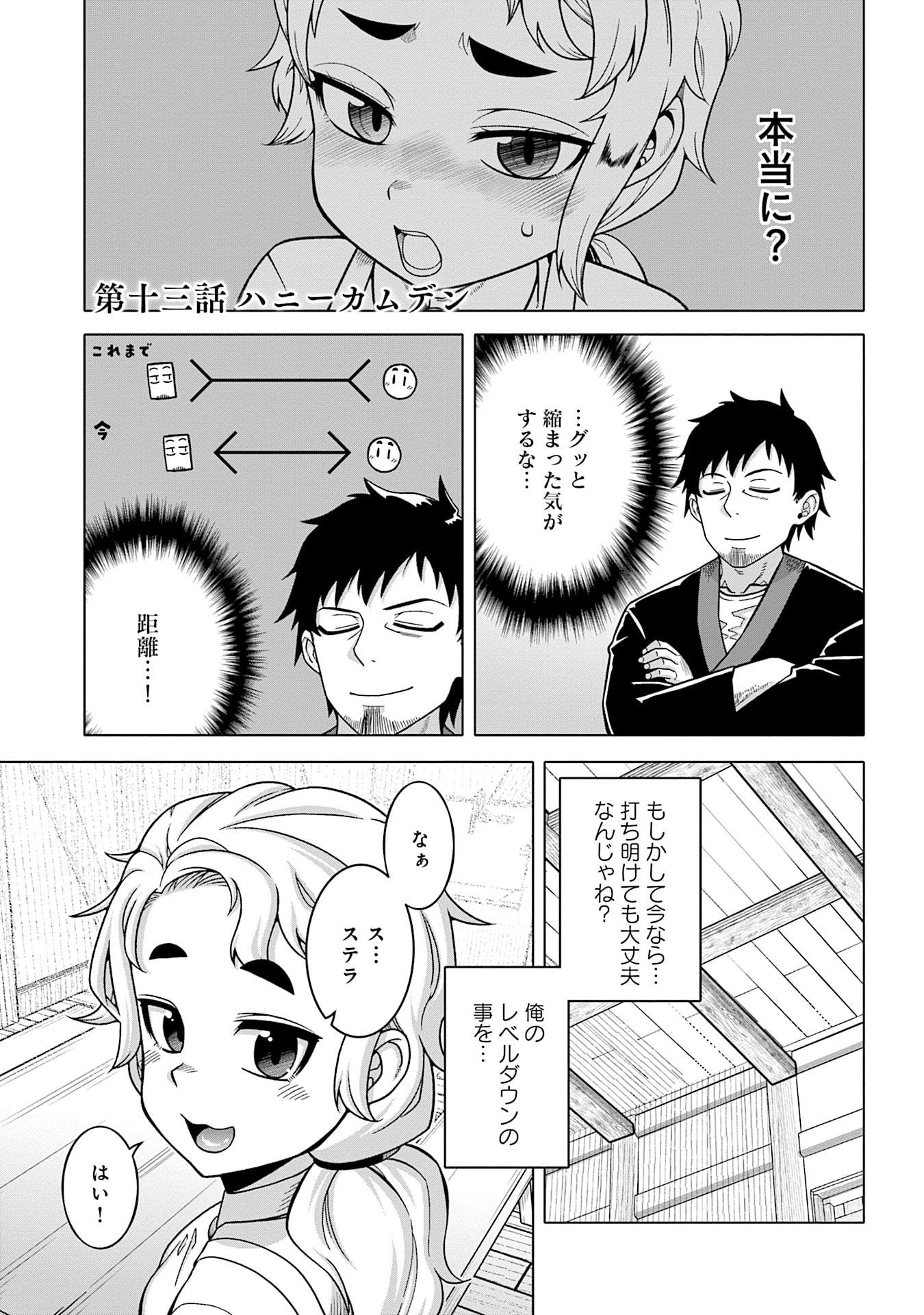 Katsute wa Cheat no Danna-sama - Chapter 13 - Page 1