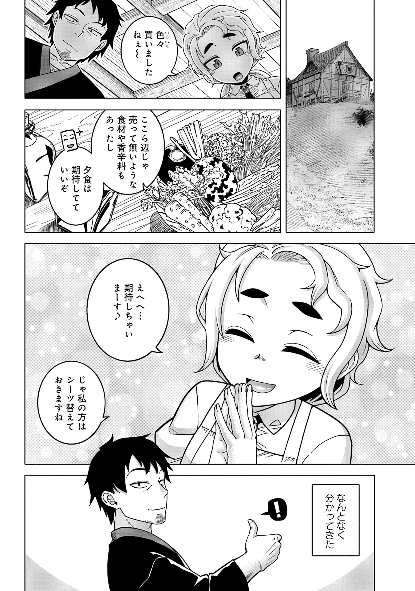 Katsute wa Cheat no Danna-sama - Chapter 13 - Page 10