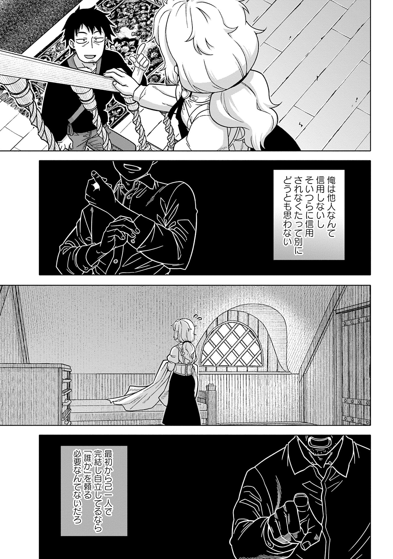 Katsute wa Cheat no Danna-sama - Chapter 13 - Page 11
