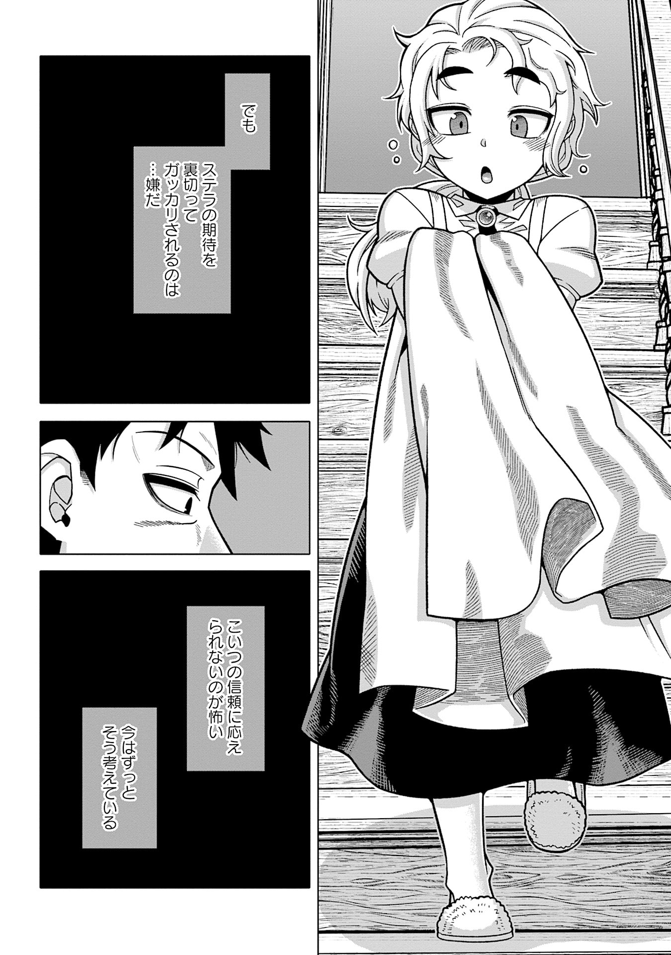 Katsute wa Cheat no Danna-sama - Chapter 13 - Page 12