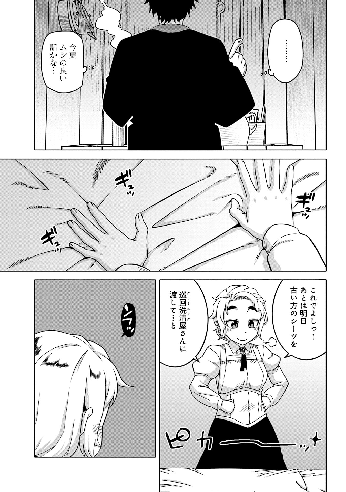 Katsute wa Cheat no Danna-sama - Chapter 13 - Page 13