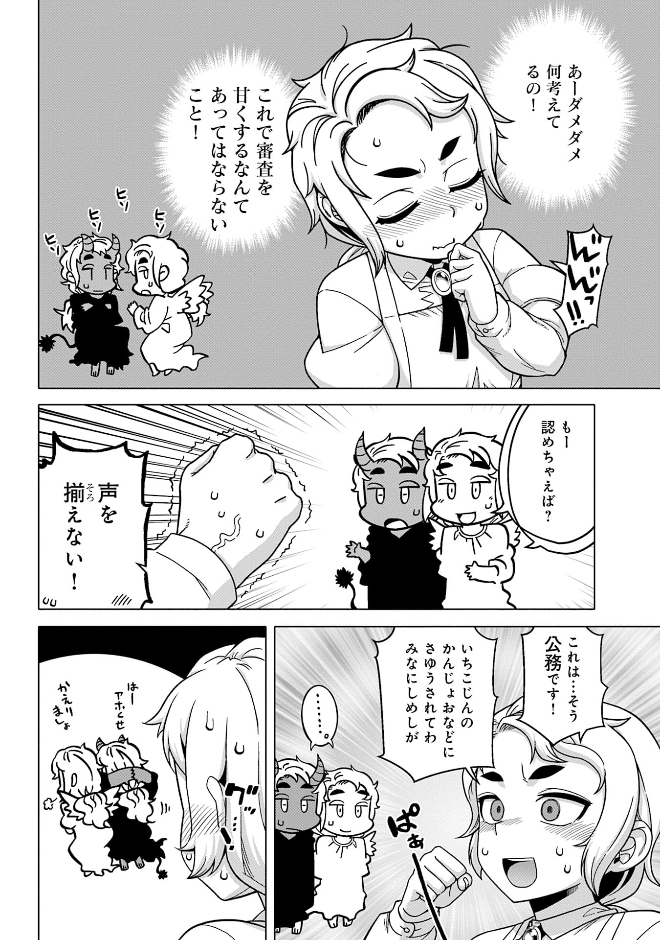 Katsute wa Cheat no Danna-sama - Chapter 13 - Page 14