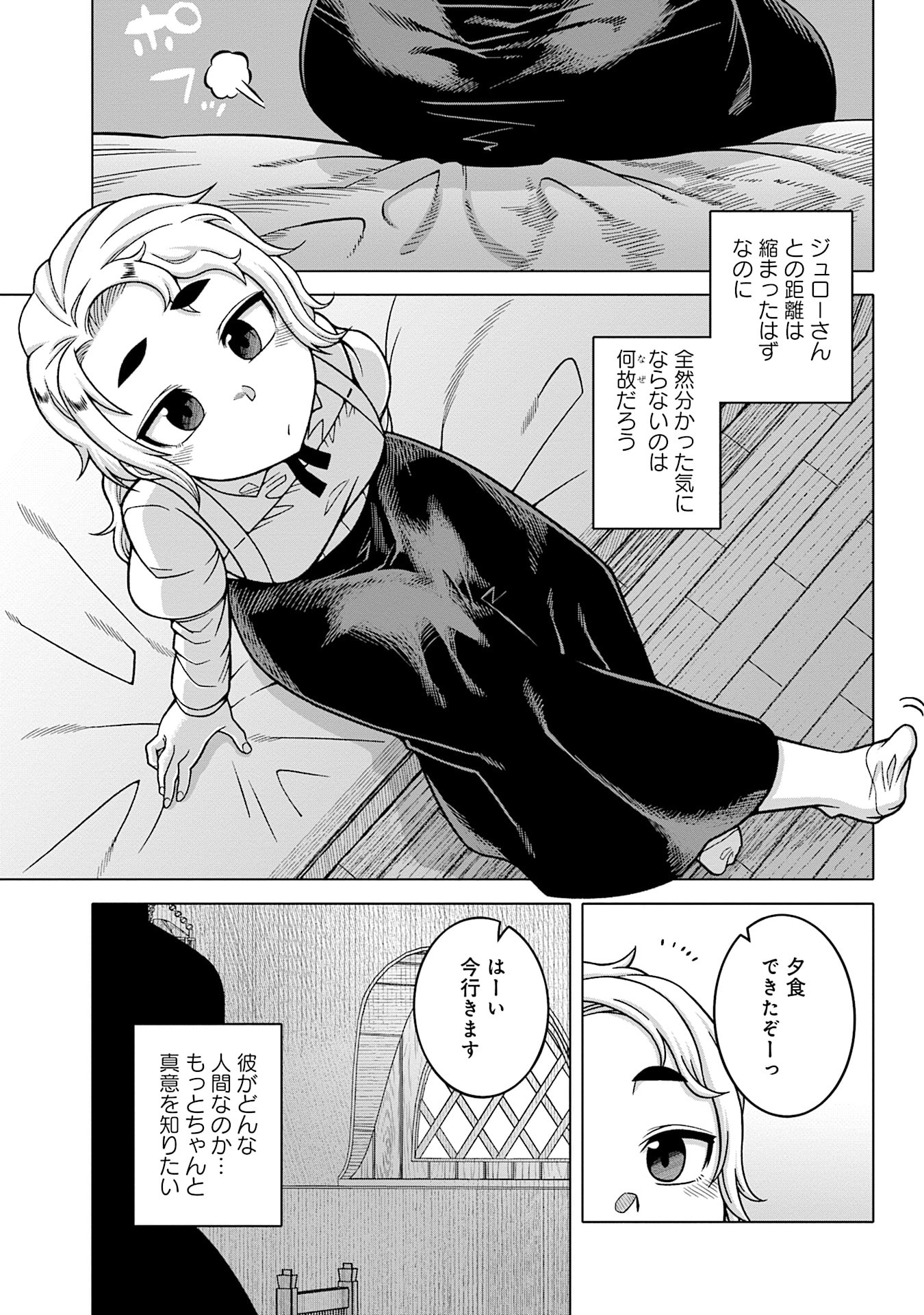 Katsute wa Cheat no Danna-sama - Chapter 13 - Page 15