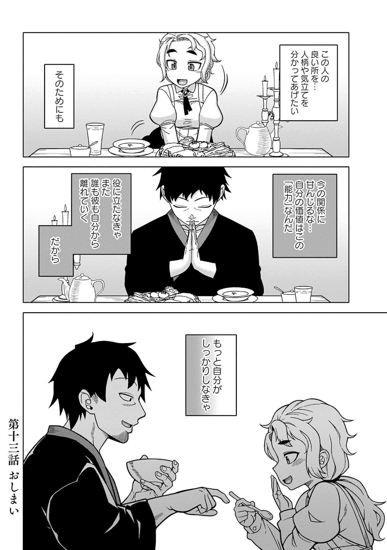 Katsute wa Cheat no Danna-sama - Chapter 13 - Page 16