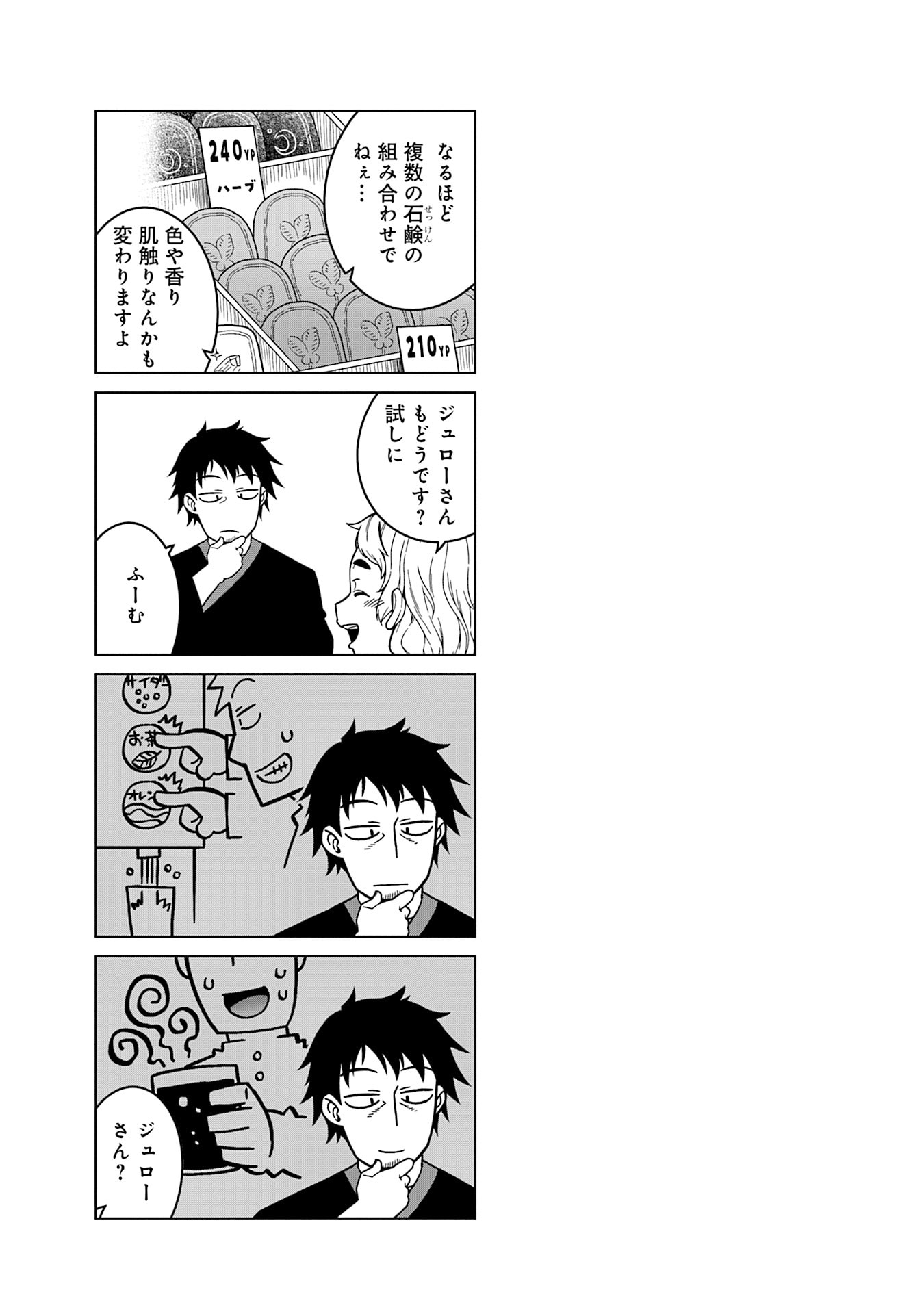 Katsute wa Cheat no Danna-sama - Chapter 13 - Page 17
