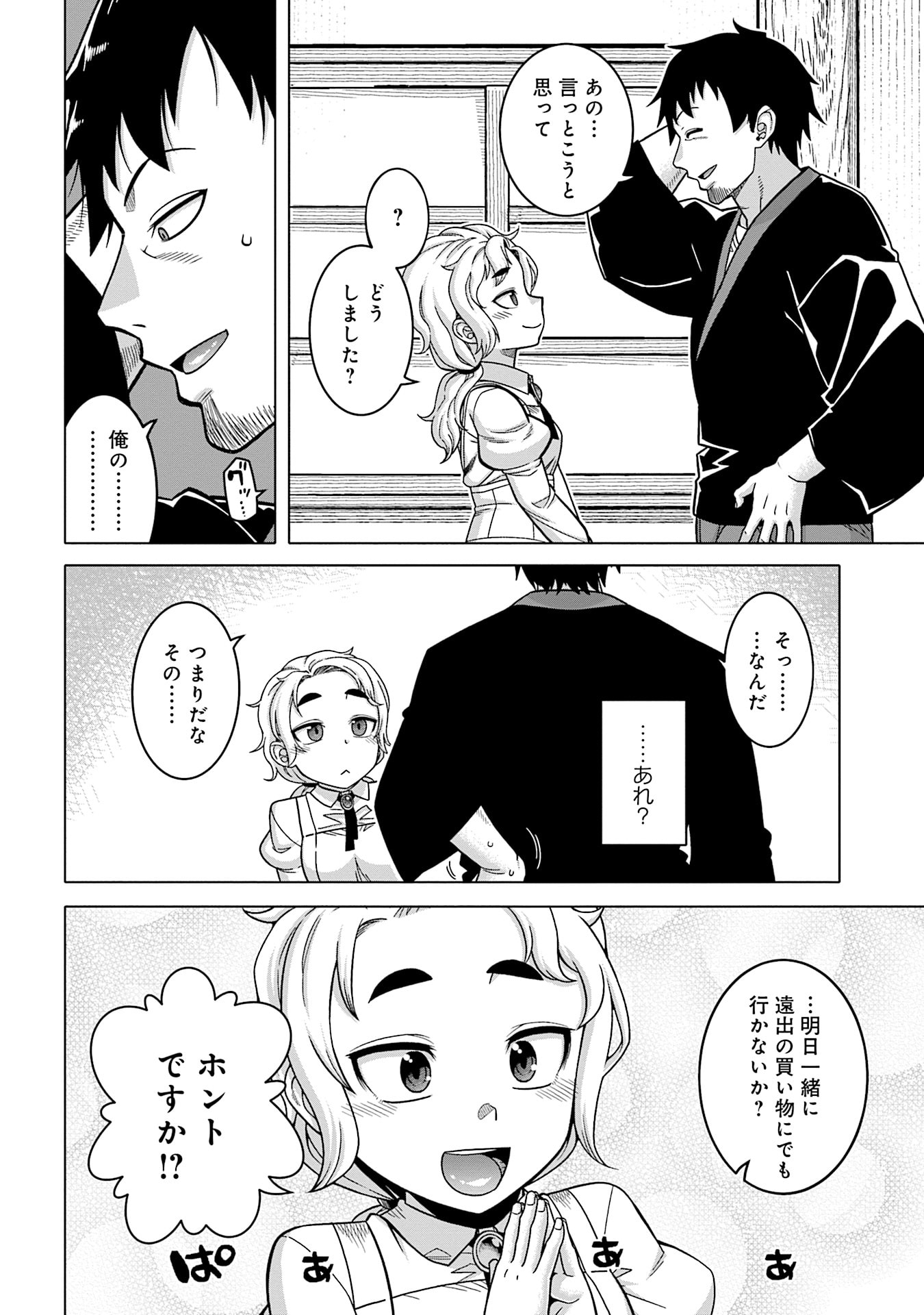 Katsute wa Cheat no Danna-sama - Chapter 13 - Page 2