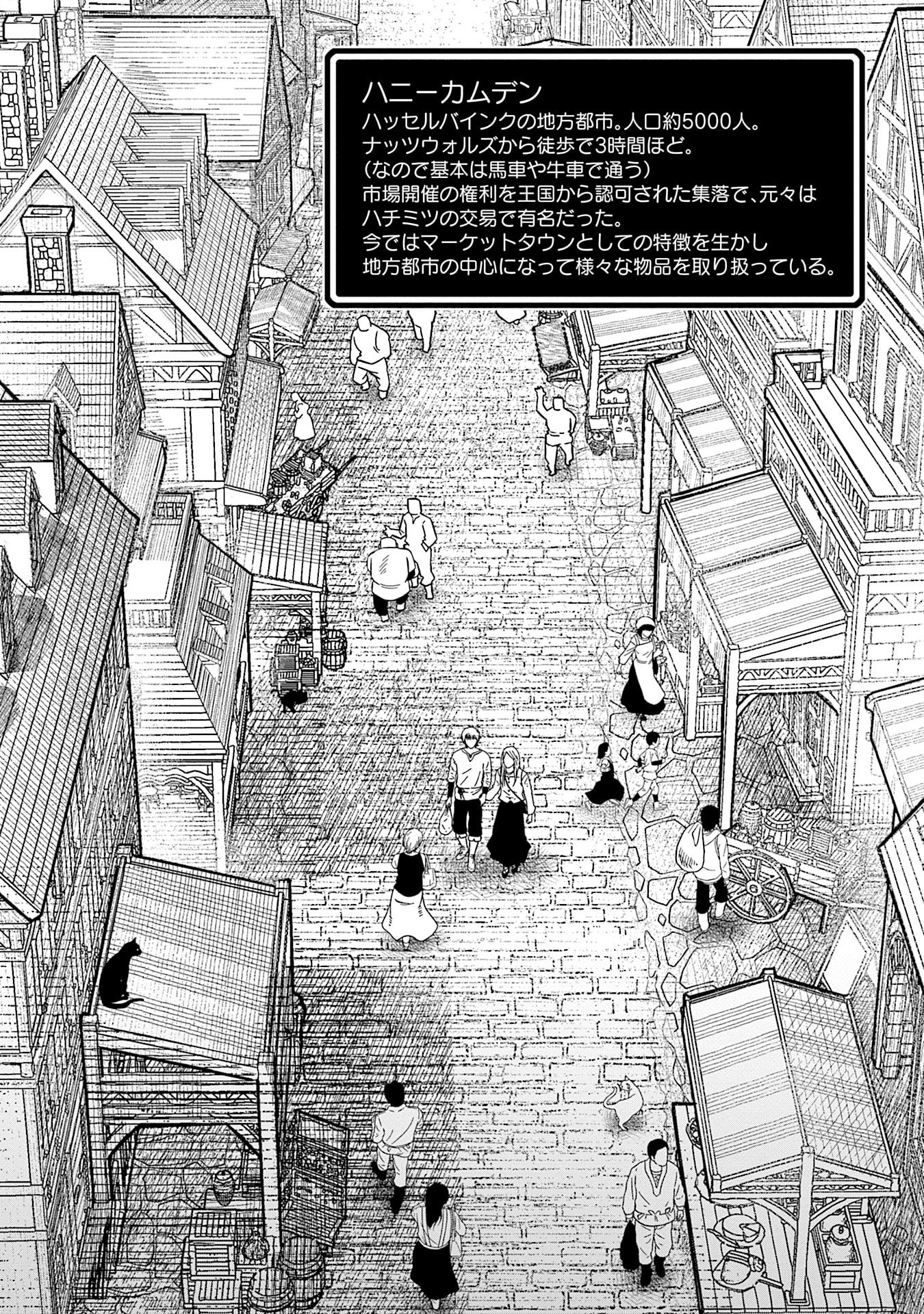 Katsute wa Cheat no Danna-sama - Chapter 13 - Page 4