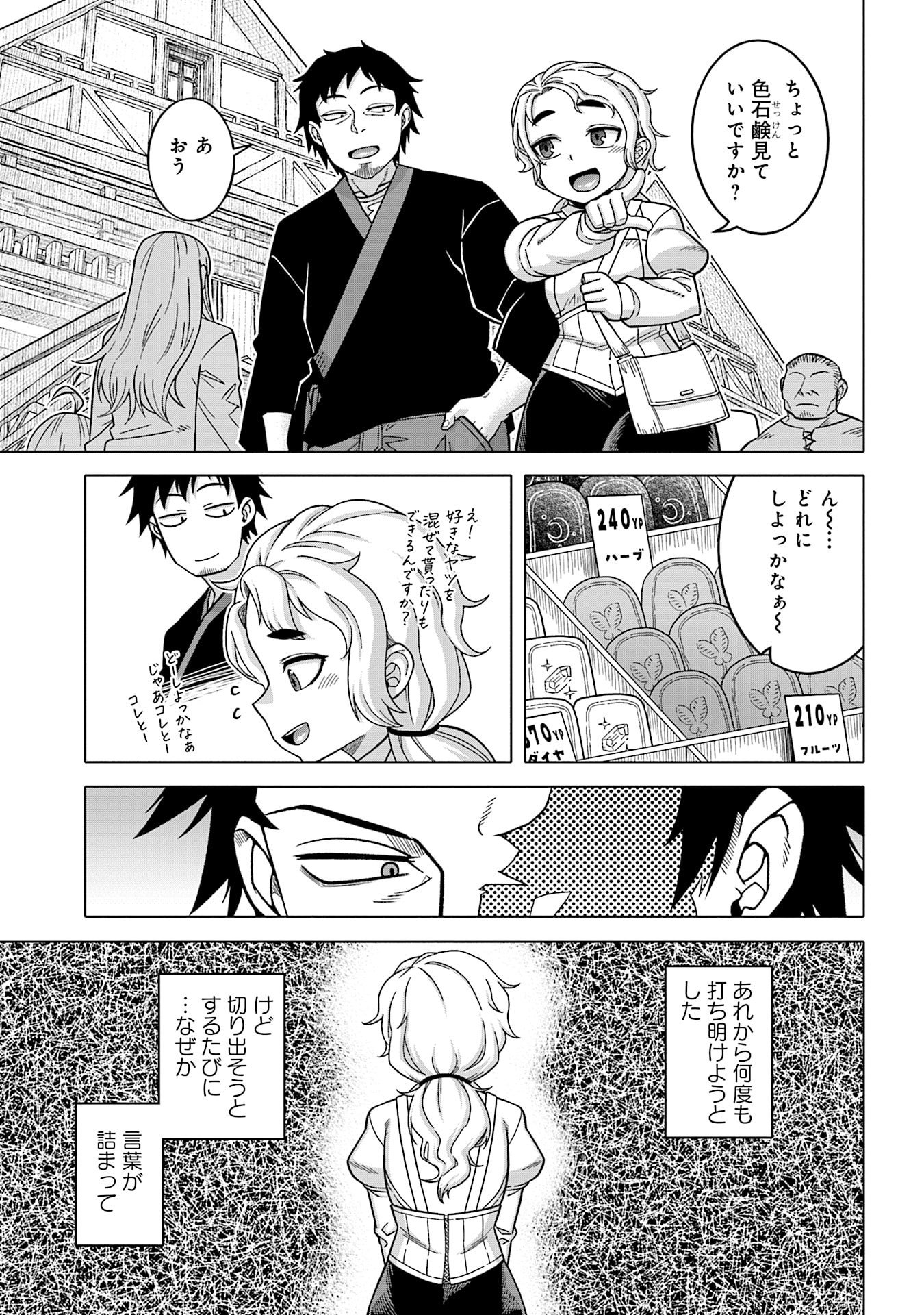 Katsute wa Cheat no Danna-sama - Chapter 13 - Page 5