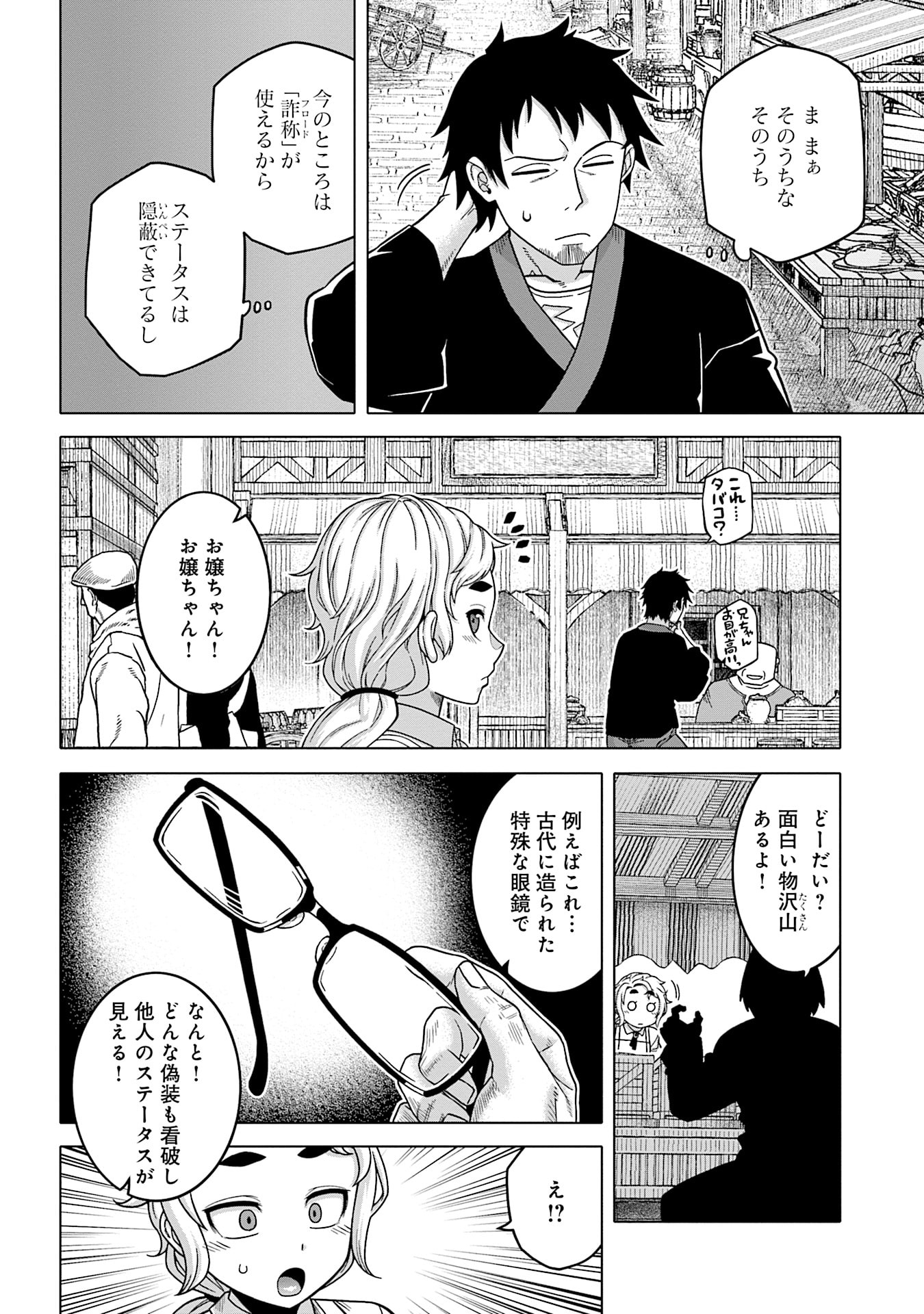 Katsute wa Cheat no Danna-sama - Chapter 13 - Page 6