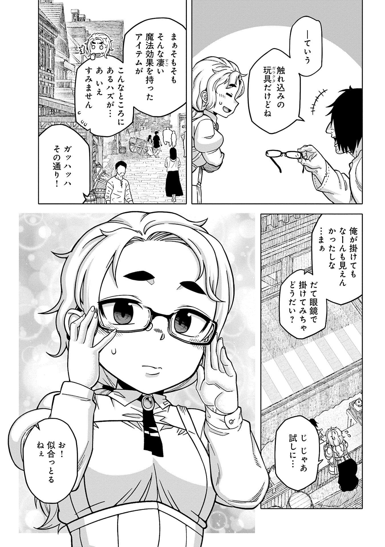 Katsute wa Cheat no Danna-sama - Chapter 13 - Page 7