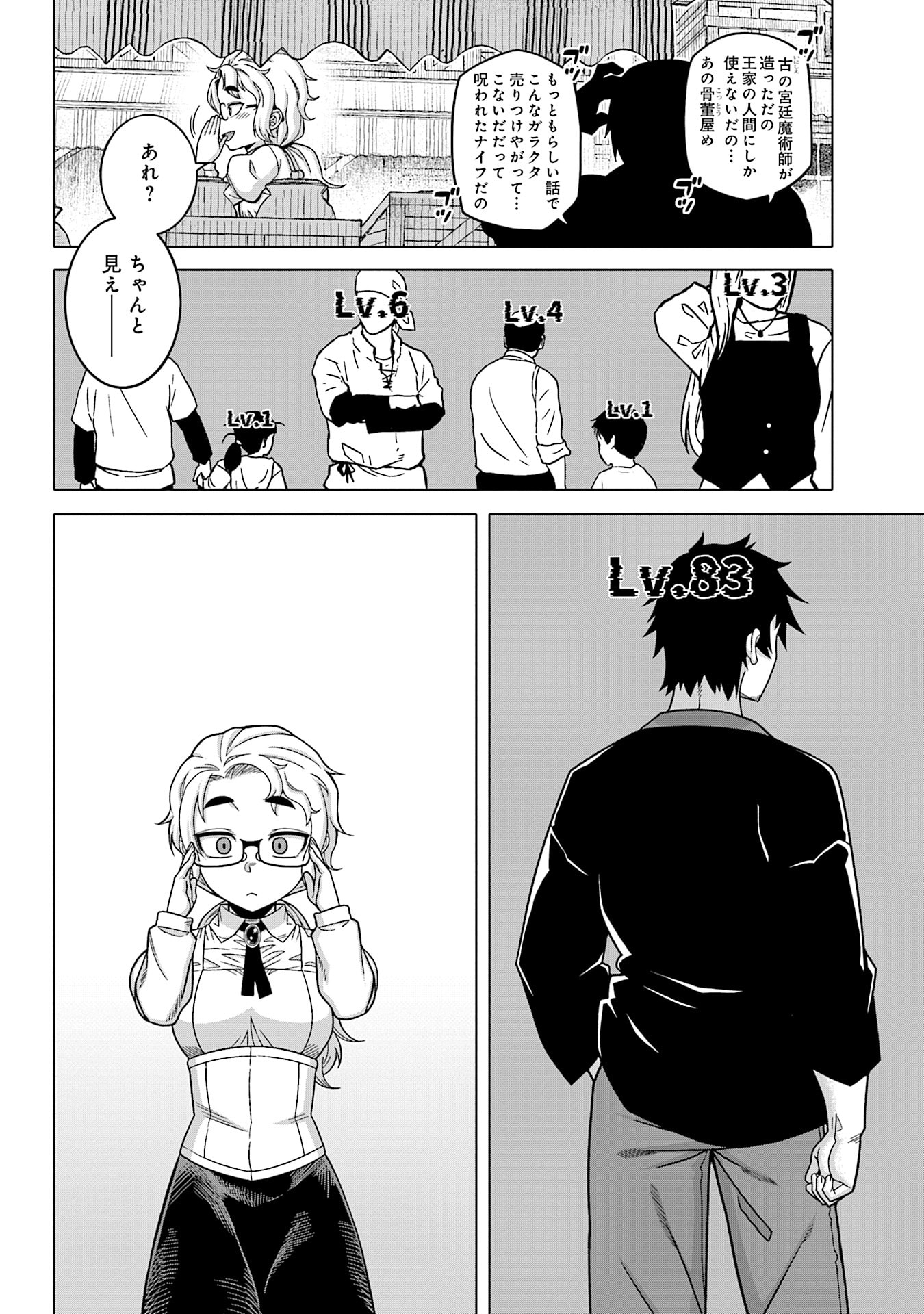 Katsute wa Cheat no Danna-sama - Chapter 13 - Page 8