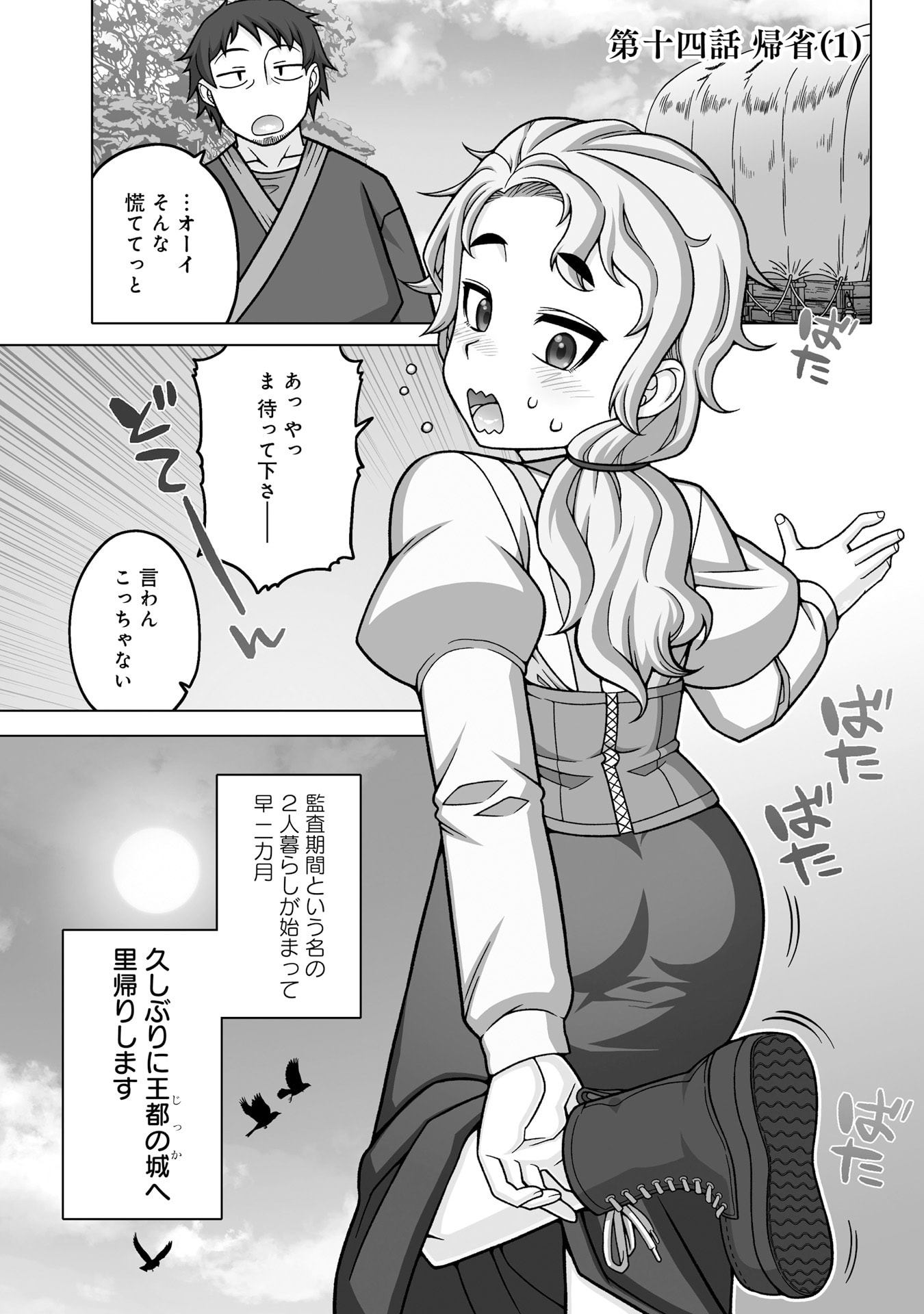Katsute wa Cheat no Danna-sama - Chapter 14 - Page 1