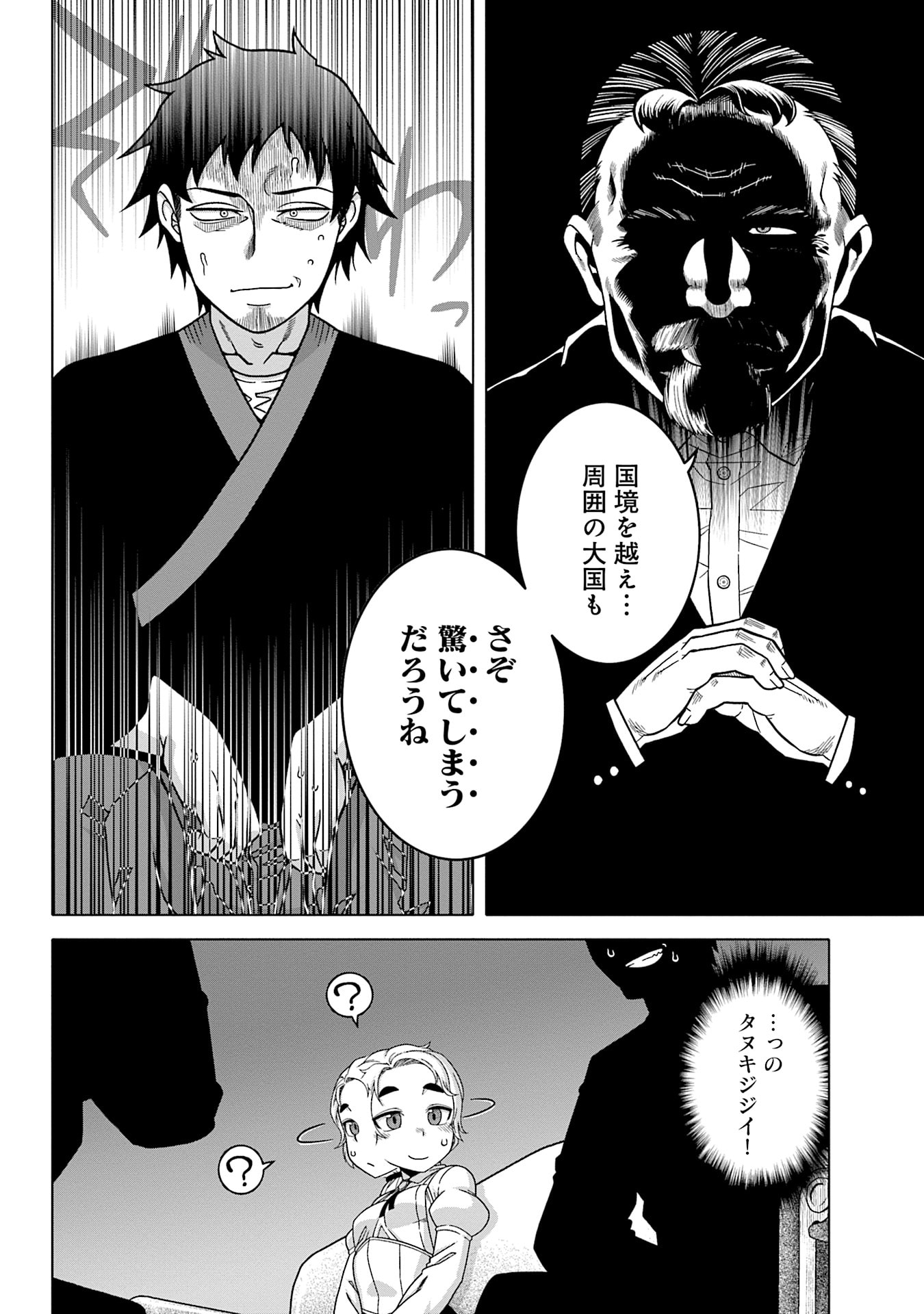 Katsute wa Cheat no Danna-sama - Chapter 14 - Page 10
