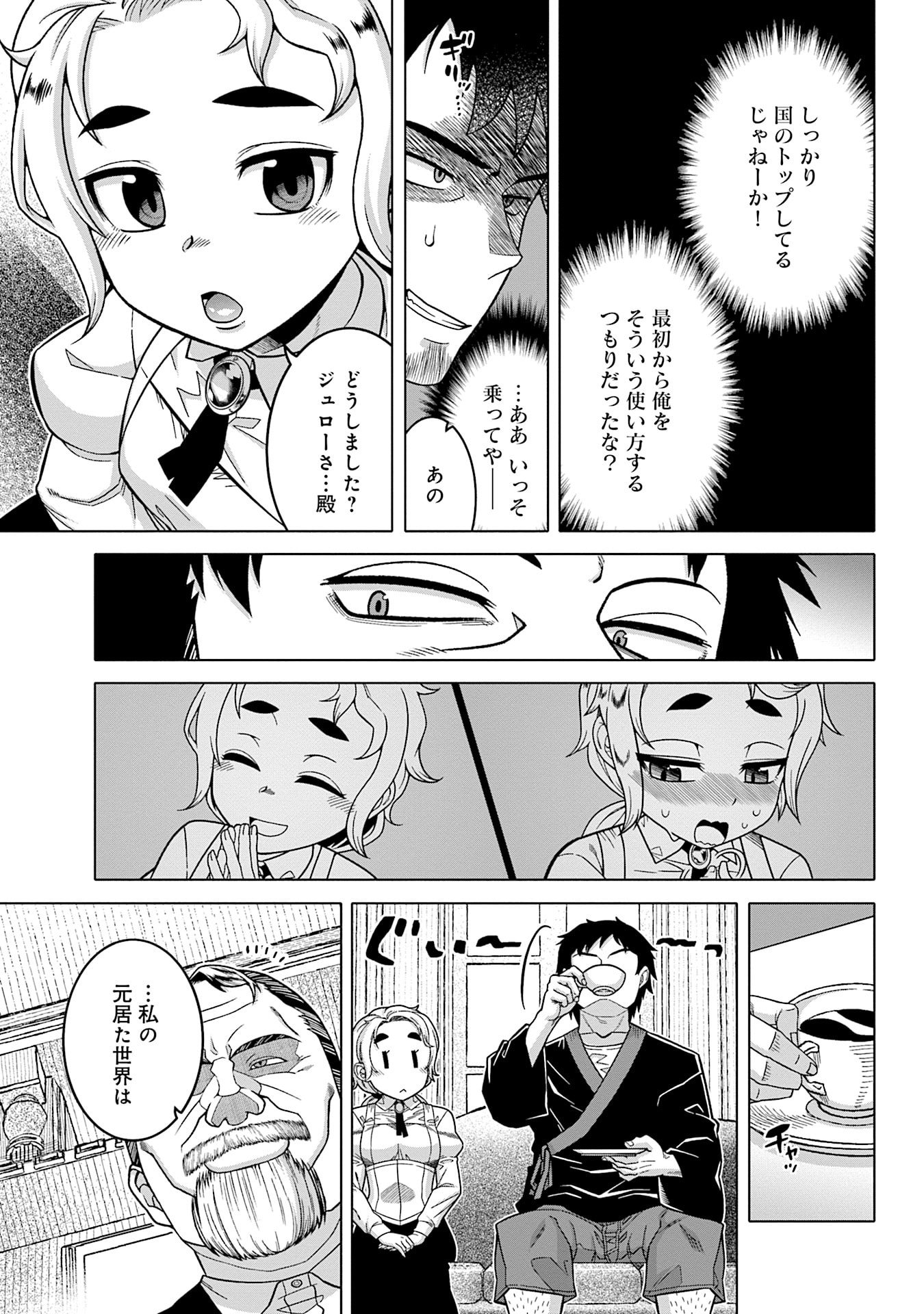 Katsute wa Cheat no Danna-sama - Chapter 14 - Page 11