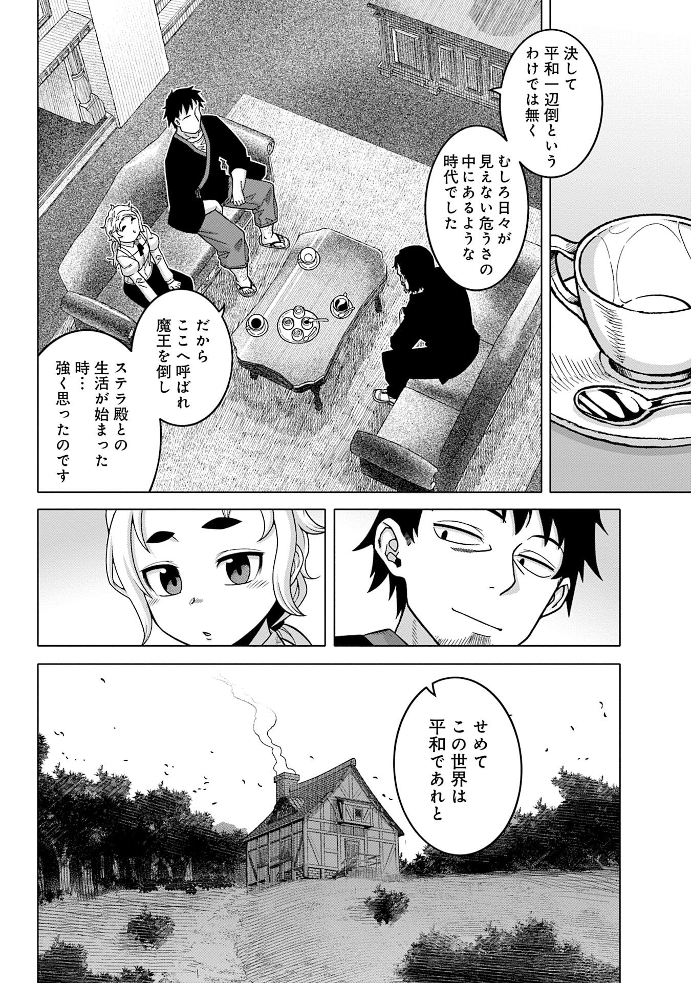 Katsute wa Cheat no Danna-sama - Chapter 14 - Page 12