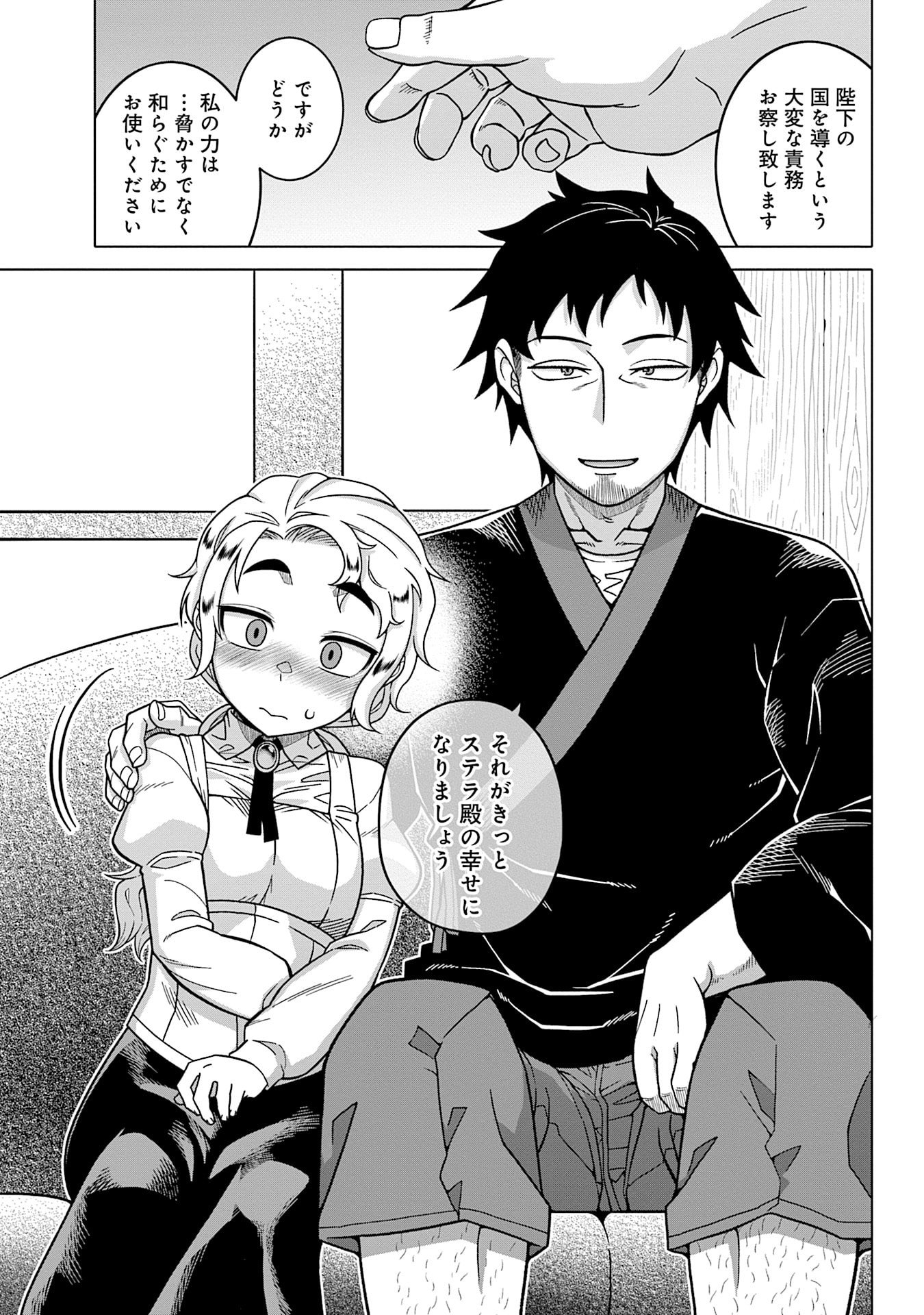 Katsute wa Cheat no Danna-sama - Chapter 14 - Page 13