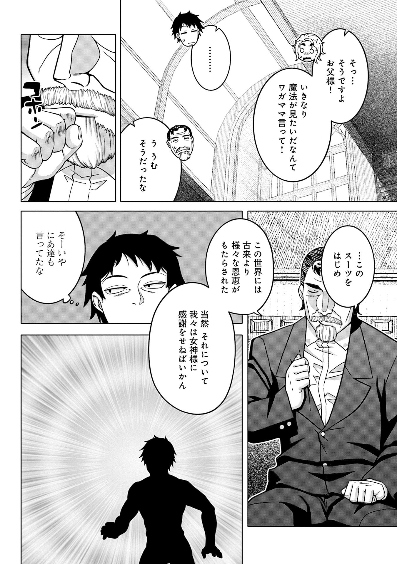 Katsute wa Cheat no Danna-sama - Chapter 14 - Page 14