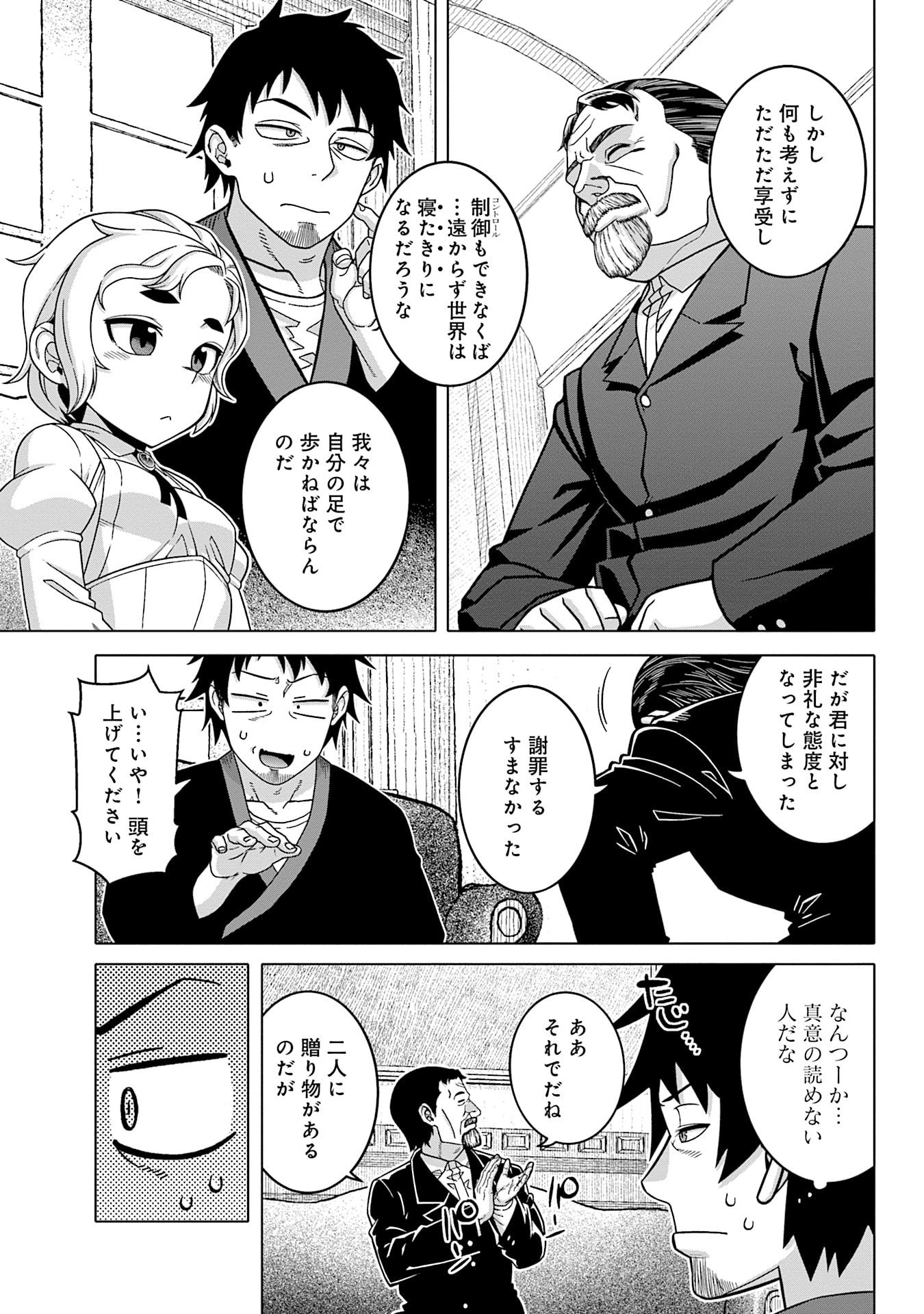 Katsute wa Cheat no Danna-sama - Chapter 14 - Page 15