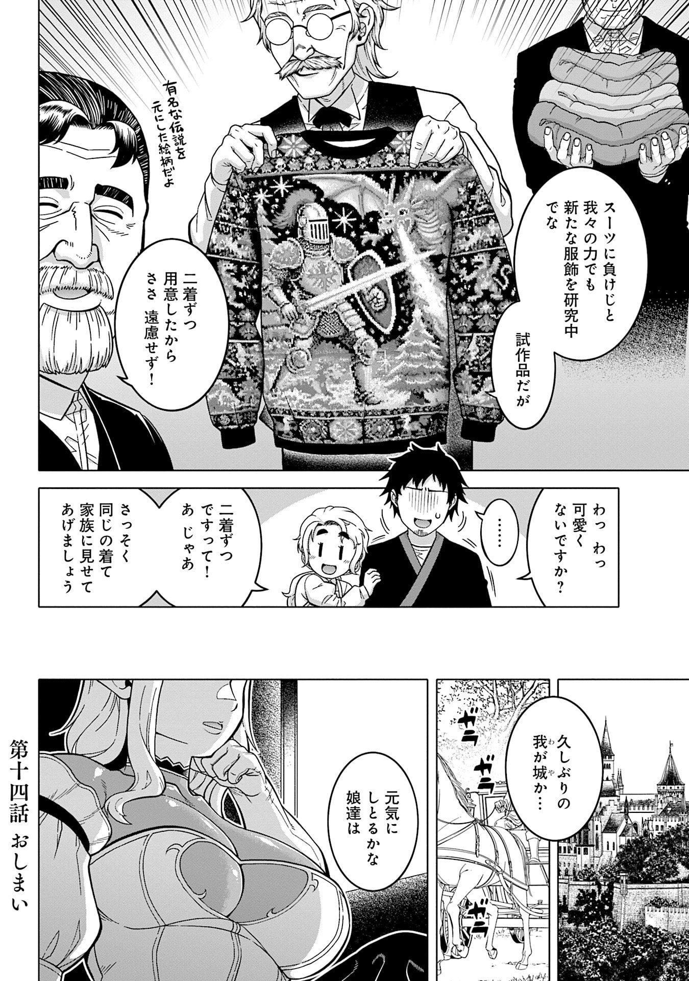 Katsute wa Cheat no Danna-sama - Chapter 14 - Page 16
