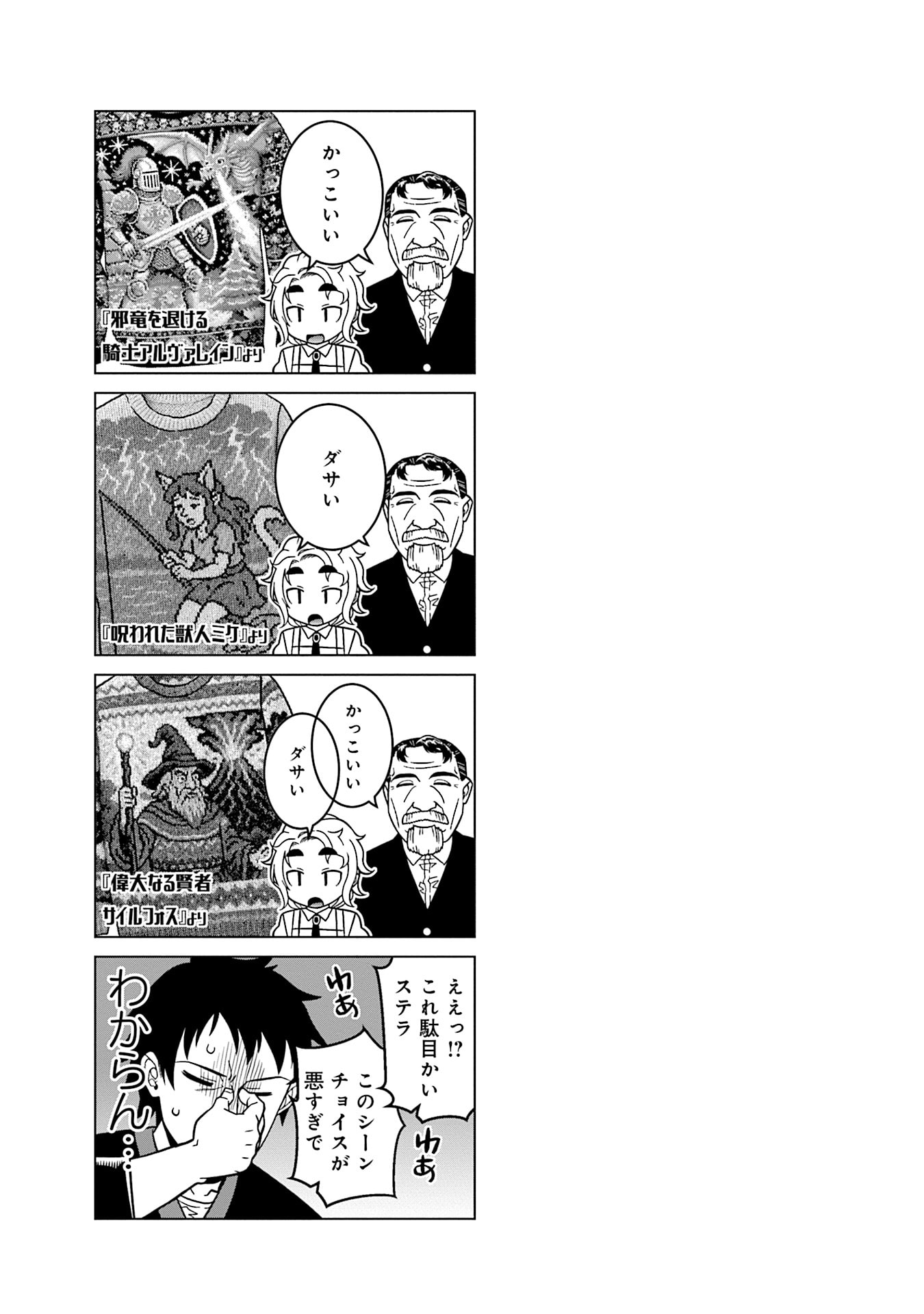 Katsute wa Cheat no Danna-sama - Chapter 14 - Page 17