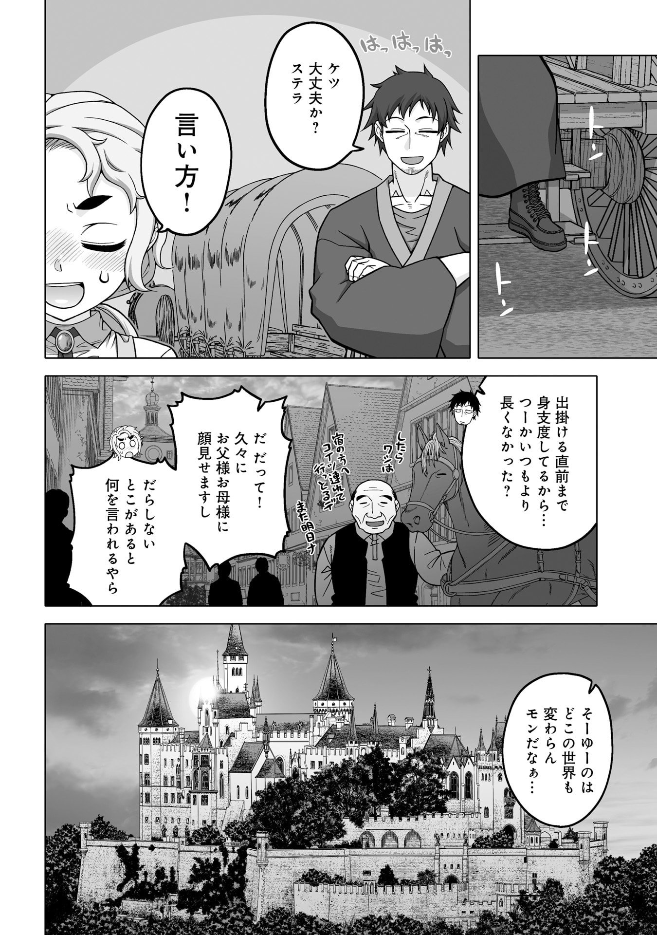 Katsute wa Cheat no Danna-sama - Chapter 14 - Page 4