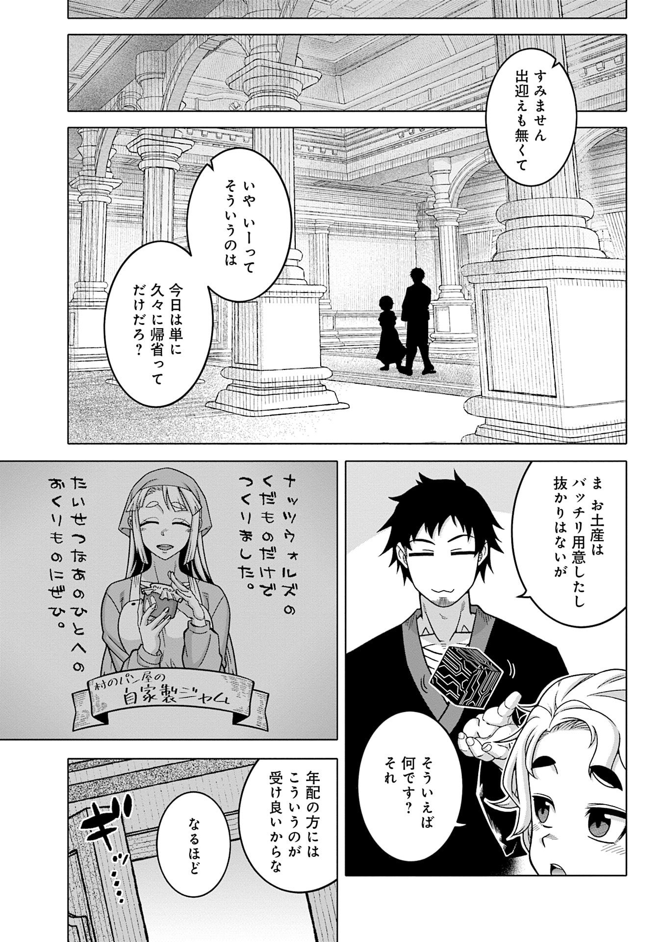 Katsute wa Cheat no Danna-sama - Chapter 14 - Page 5