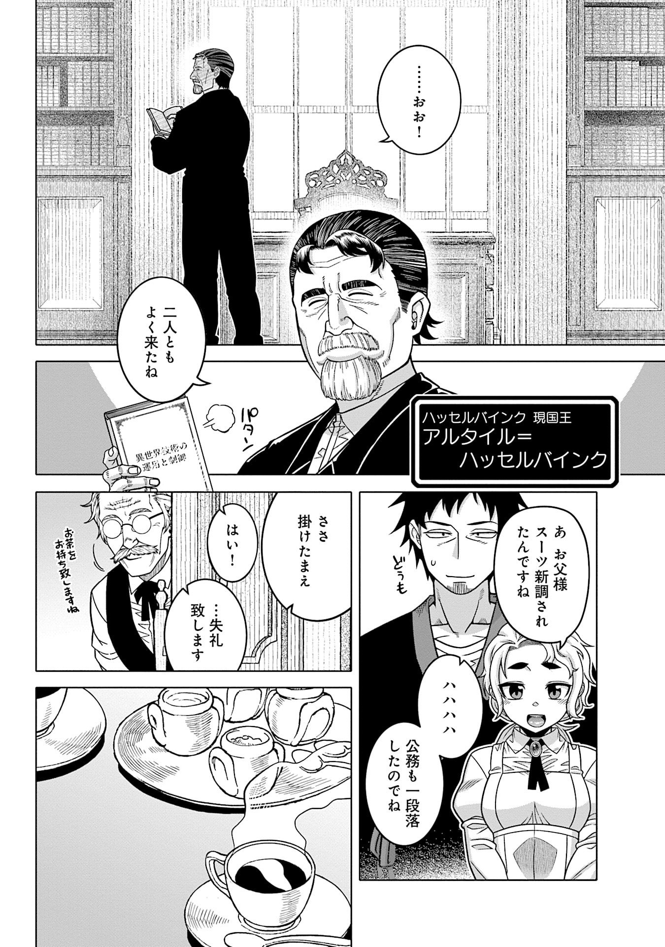 Katsute wa Cheat no Danna-sama - Chapter 14 - Page 6