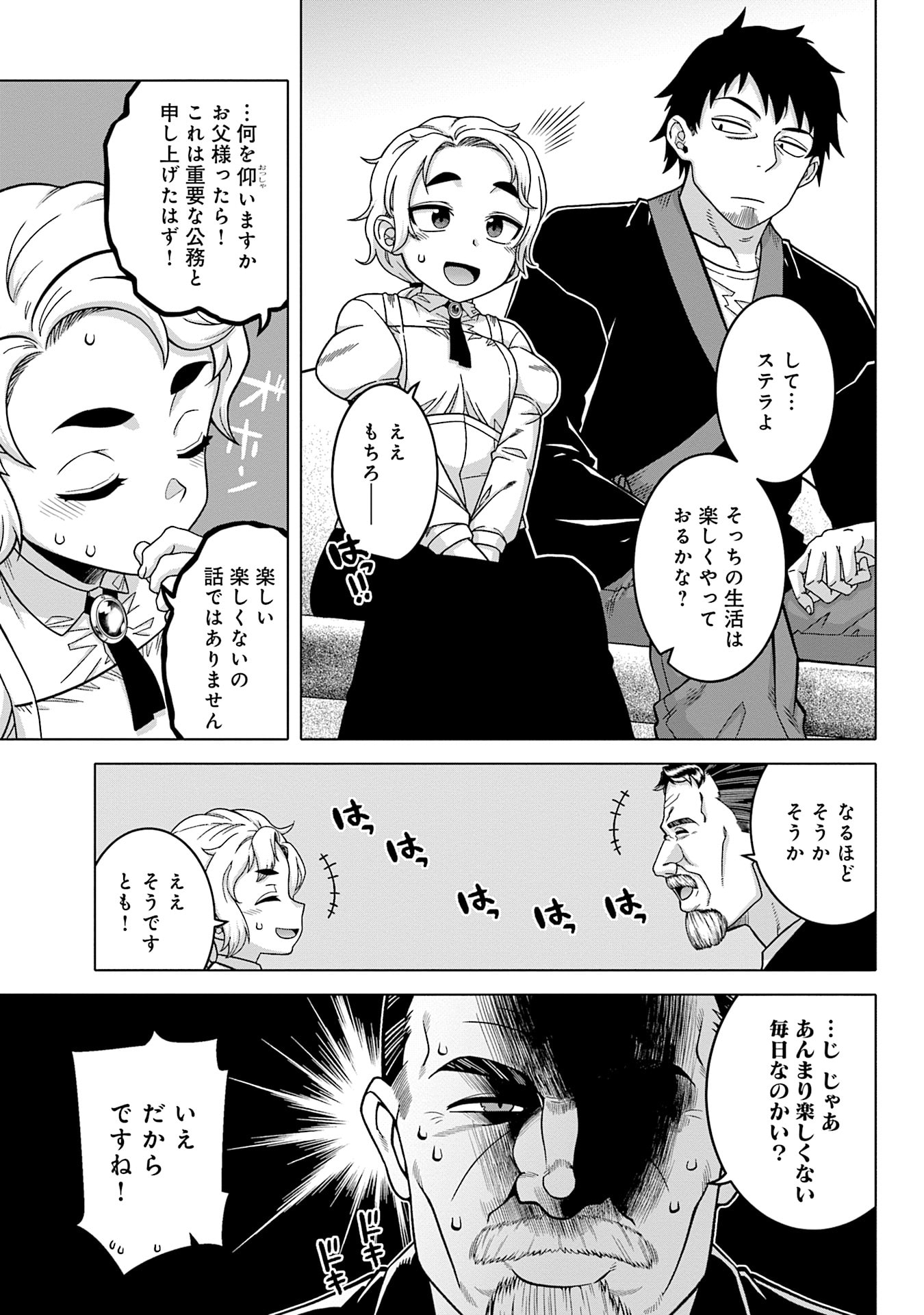 Katsute wa Cheat no Danna-sama - Chapter 14 - Page 7