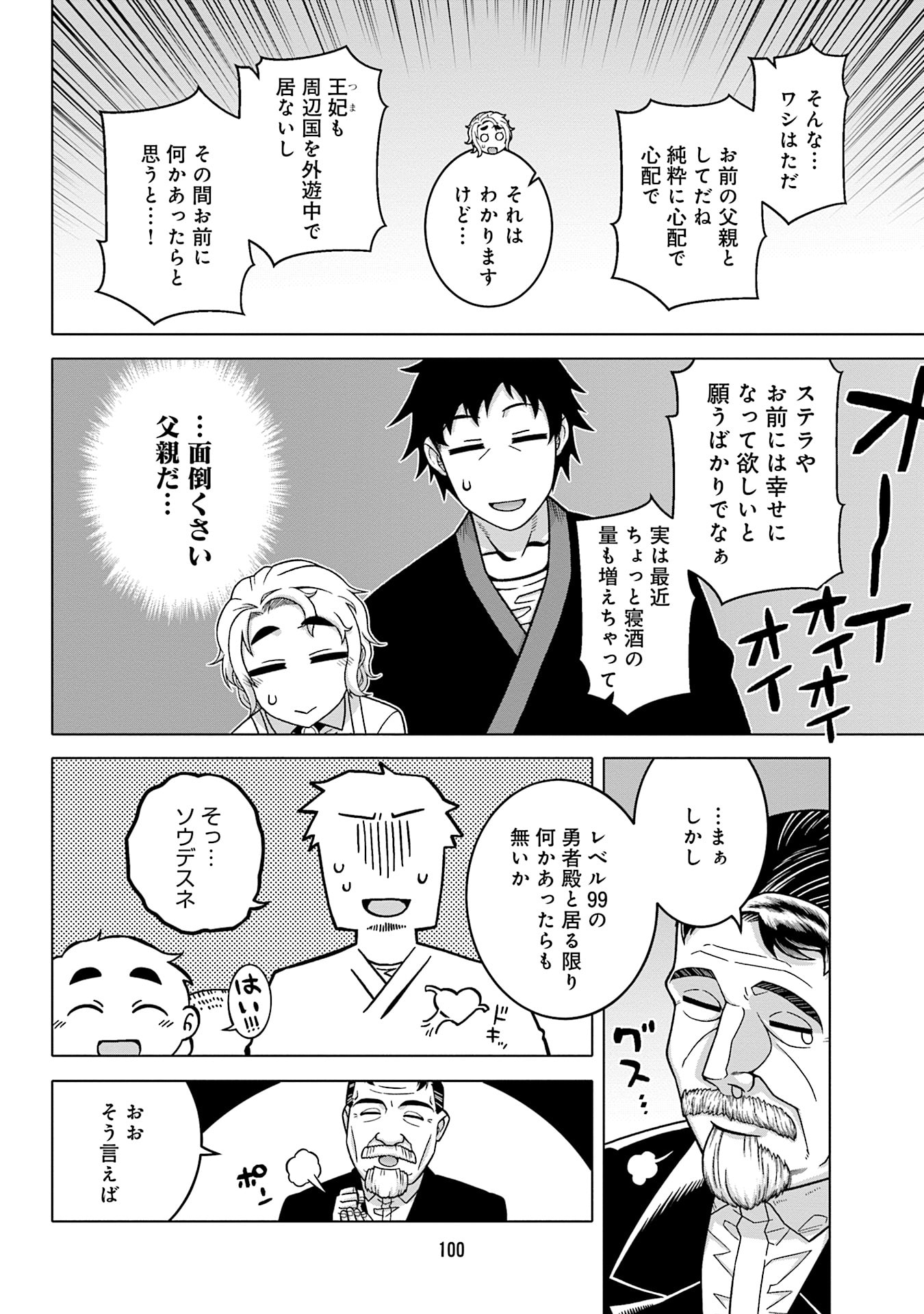 Katsute wa Cheat no Danna-sama - Chapter 14 - Page 8