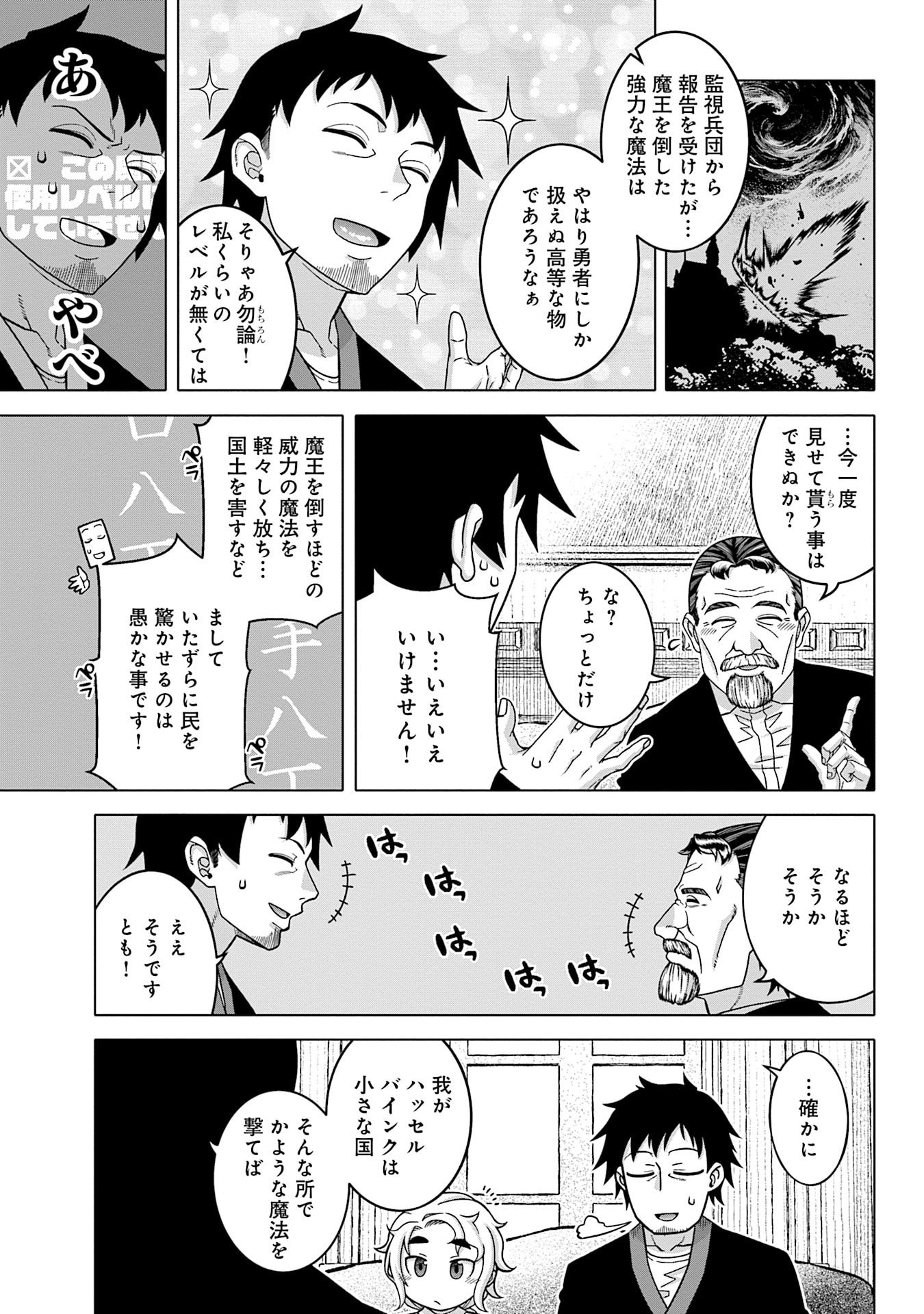 Katsute wa Cheat no Danna-sama - Chapter 14 - Page 9