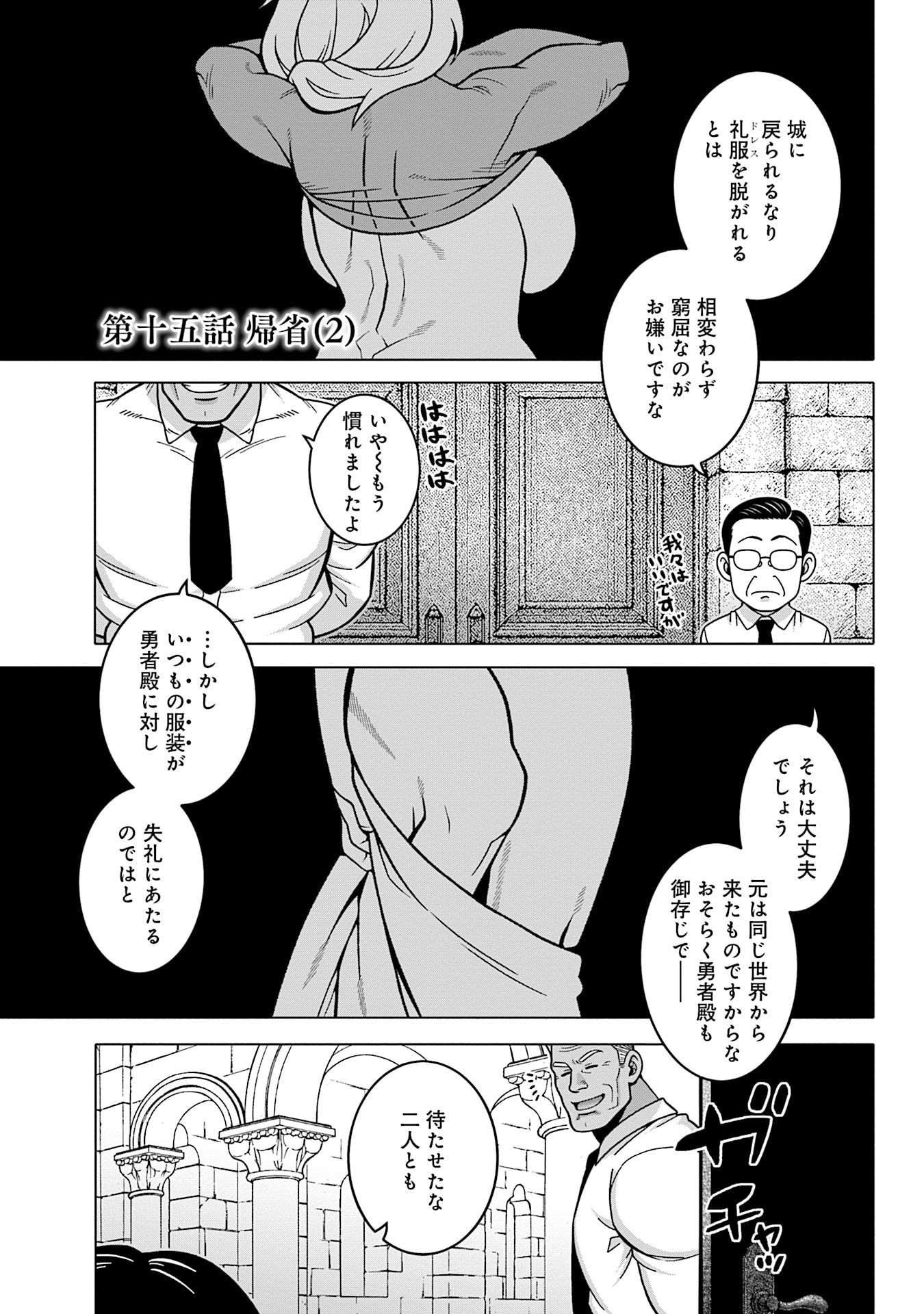 Katsute wa Cheat no Danna-sama - Chapter 15 - Page 1