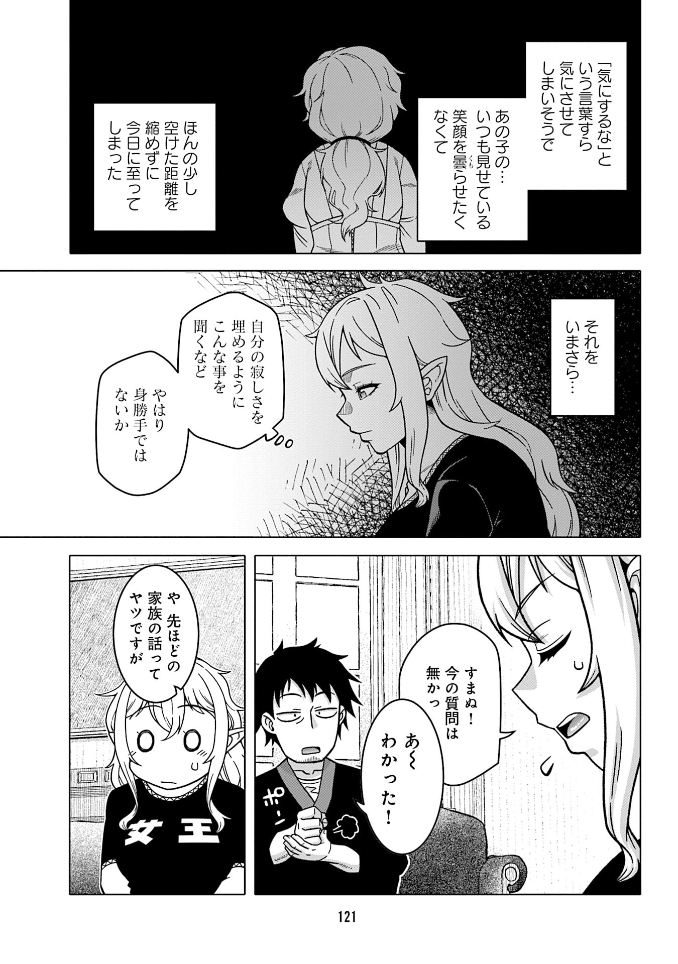 Katsute wa Cheat no Danna-sama - Chapter 15 - Page 11