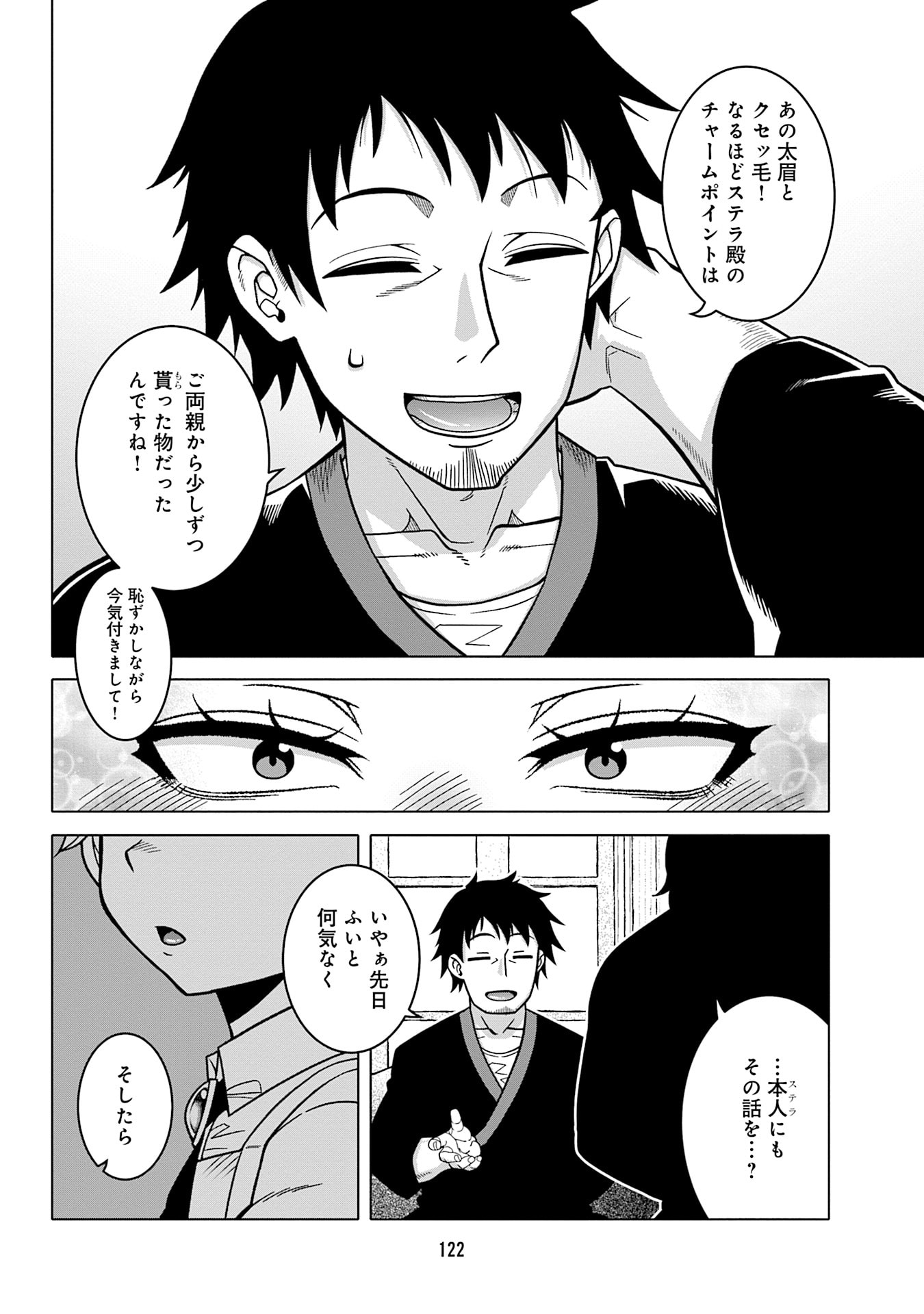 Katsute wa Cheat no Danna-sama - Chapter 15 - Page 12