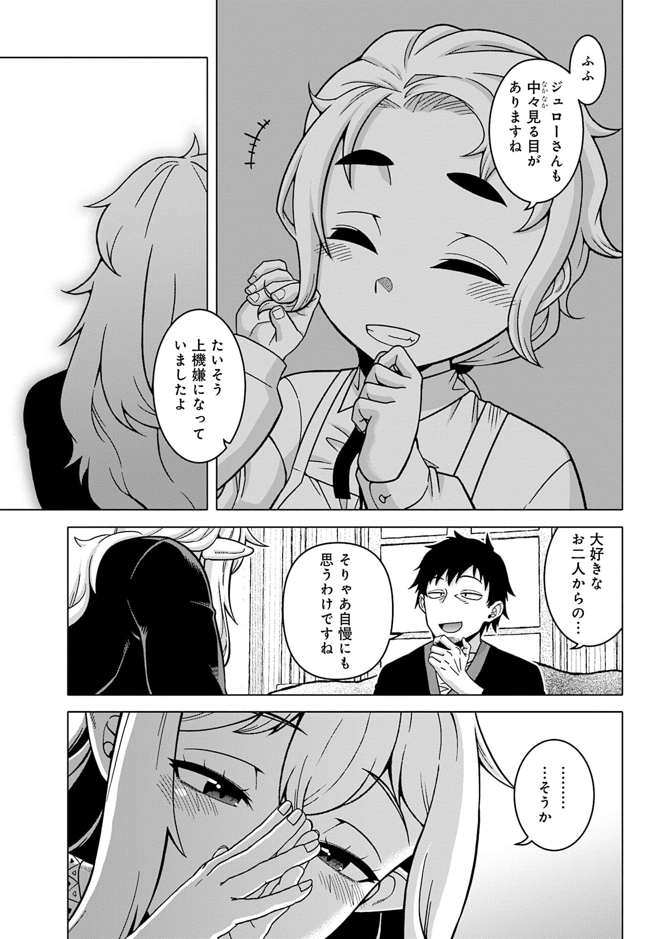 Katsute wa Cheat no Danna-sama - Chapter 15 - Page 13