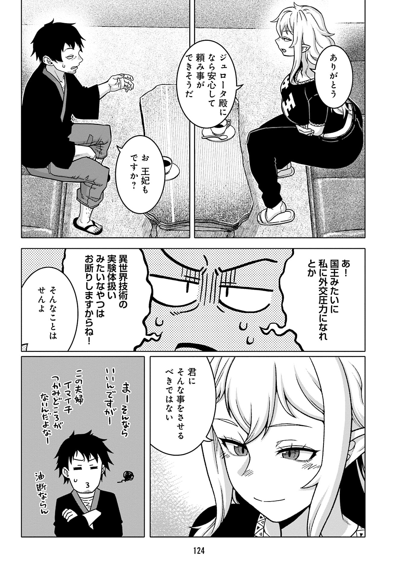 Katsute wa Cheat no Danna-sama - Chapter 15 - Page 14