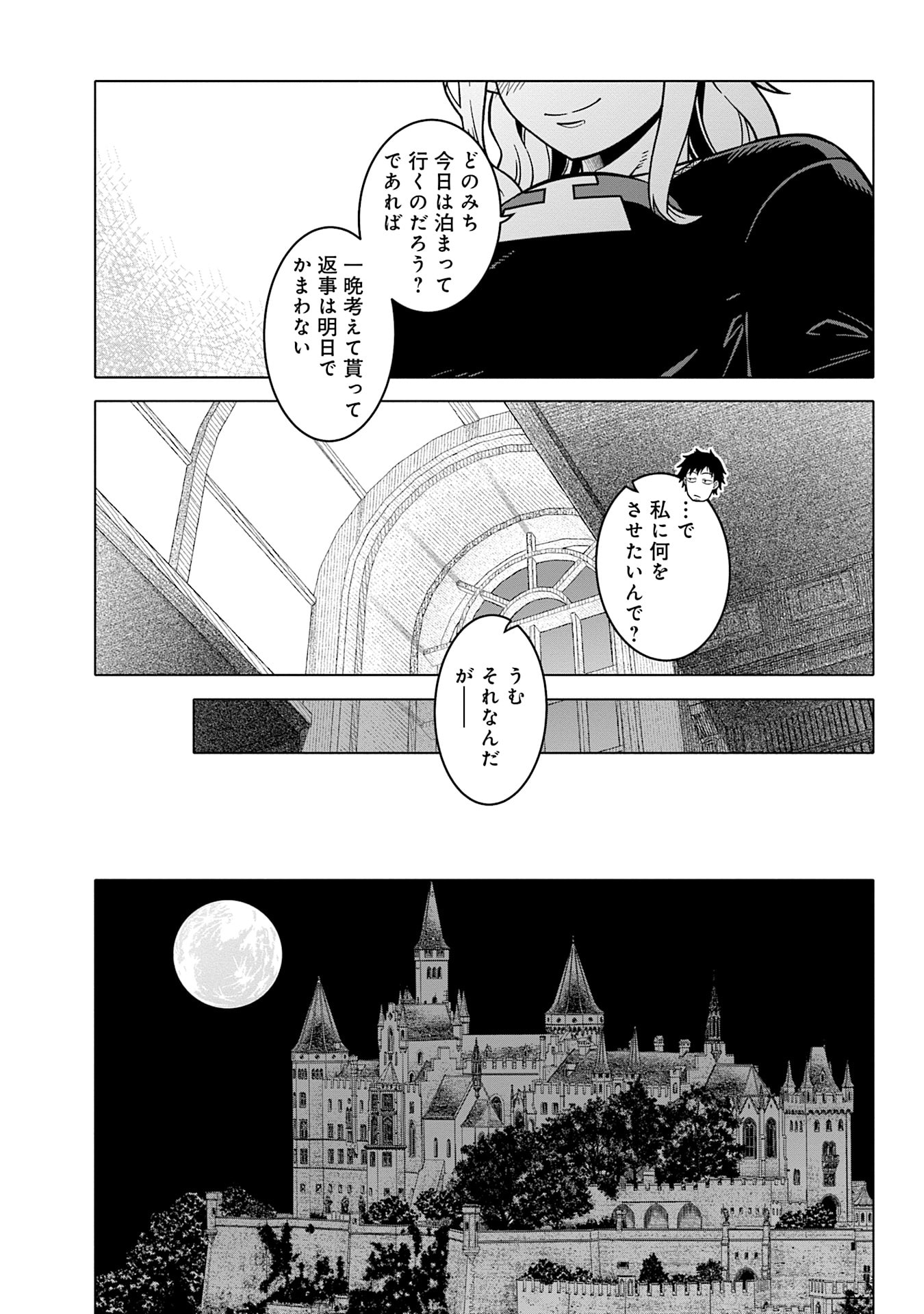 Katsute wa Cheat no Danna-sama - Chapter 15 - Page 15