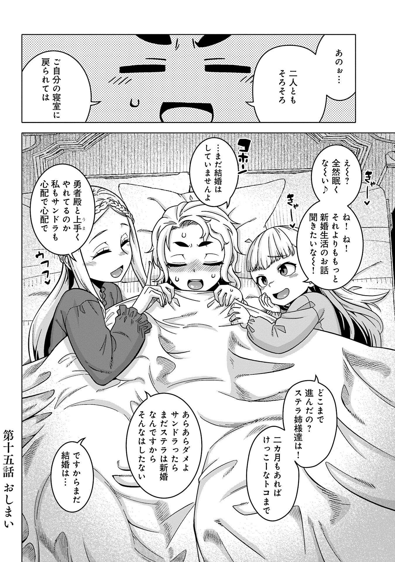 Katsute wa Cheat no Danna-sama - Chapter 15 - Page 16